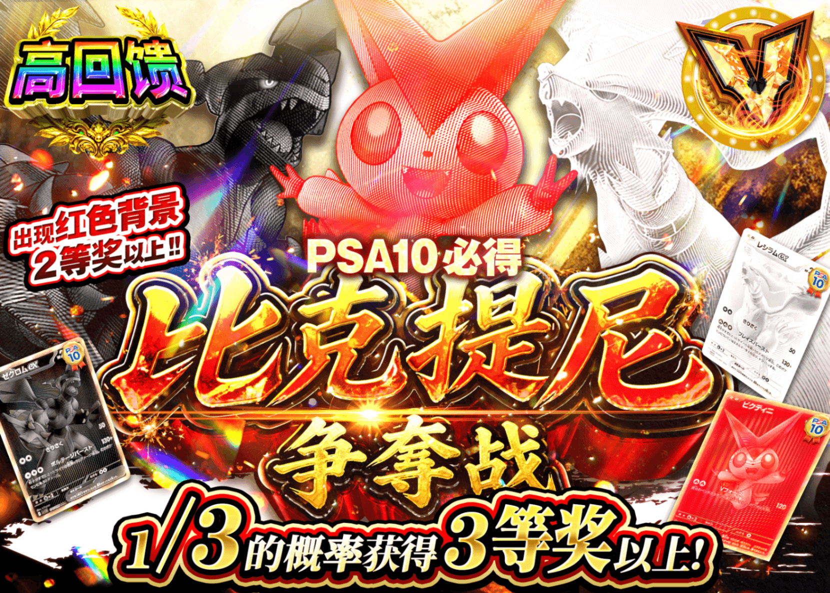 宝可梦盲盒 PSA10確定　ビクティニ争奪戦 | 在线Clove盲盒
