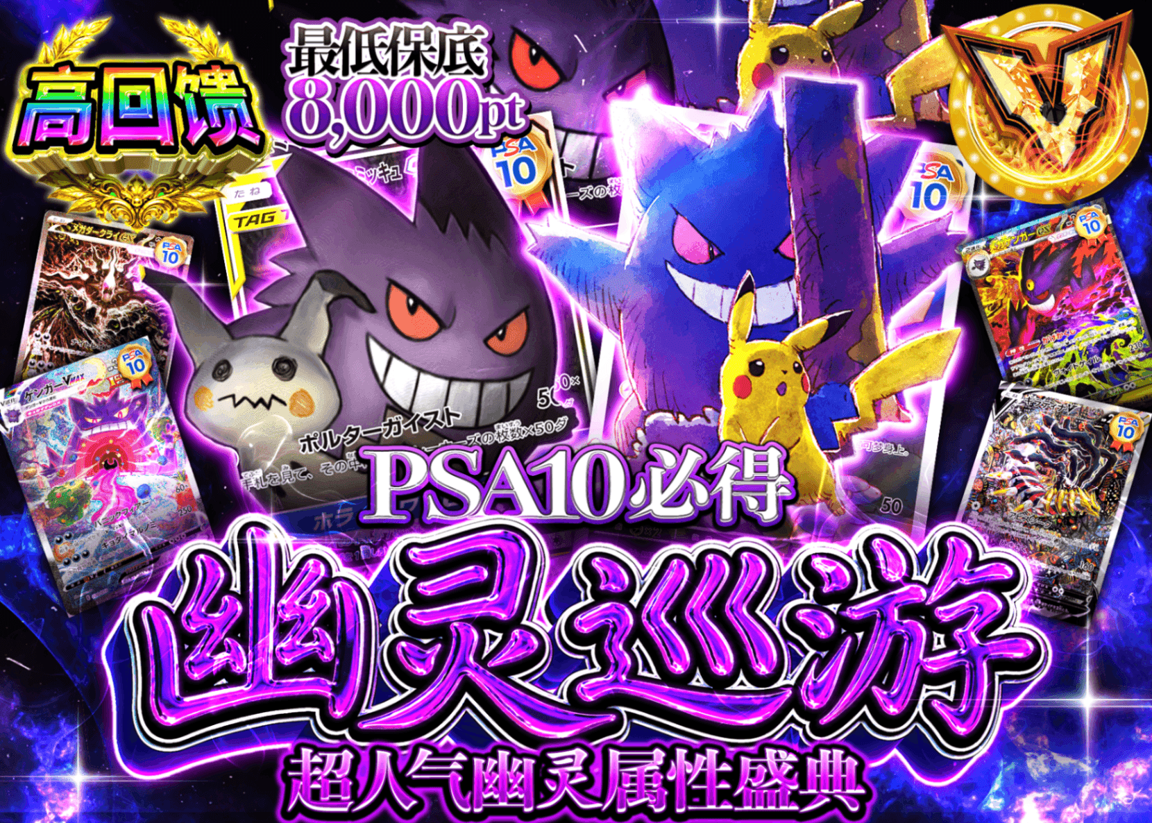 宝可梦盲盒 PSA10確定 ゴーストパレード | 在线Clove盲盒