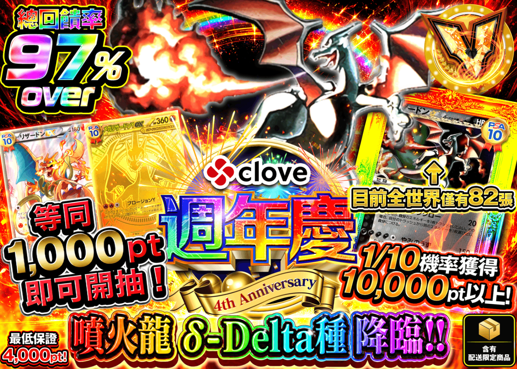 寶可夢卡牌抽卡 4周年 リザードンデルタ種 | 線上抽卡就選Clove