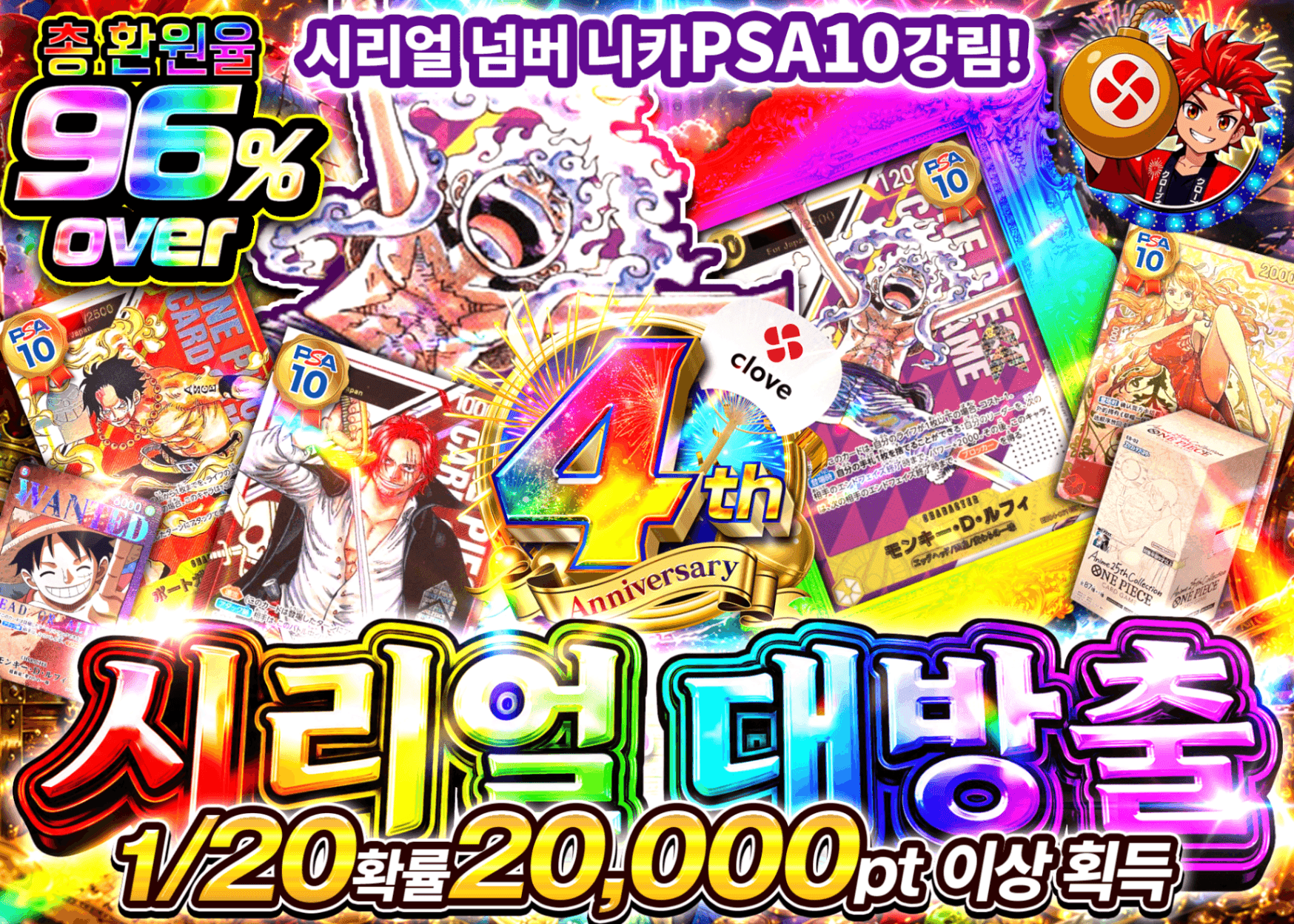 원피스 오리파 4周年 シリアル超乱舞 | Clove 오리파