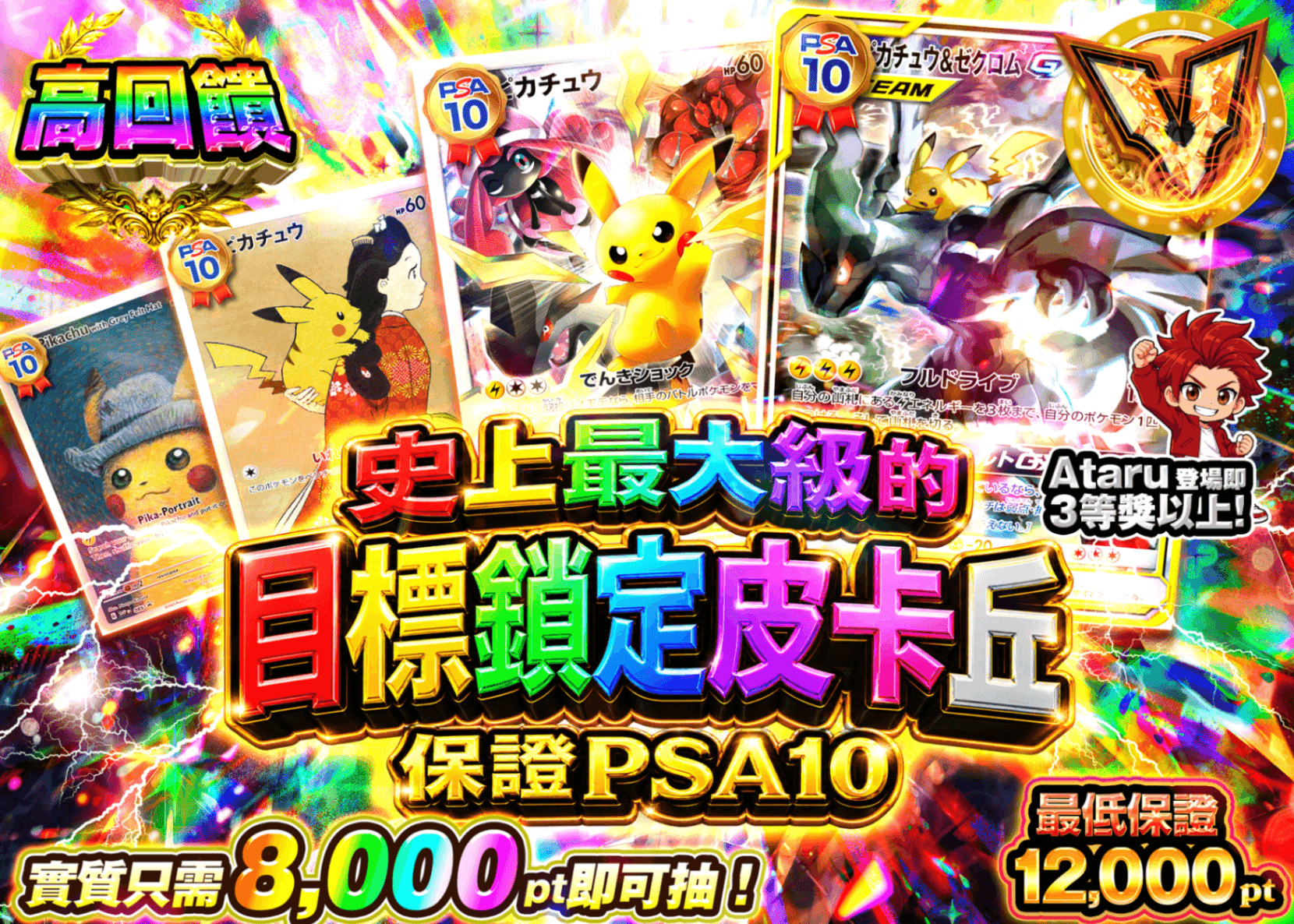 寶可夢卡牌抽卡 PSA10確定　最大級のピカチュウを狙え | 線上抽卡就選Clove