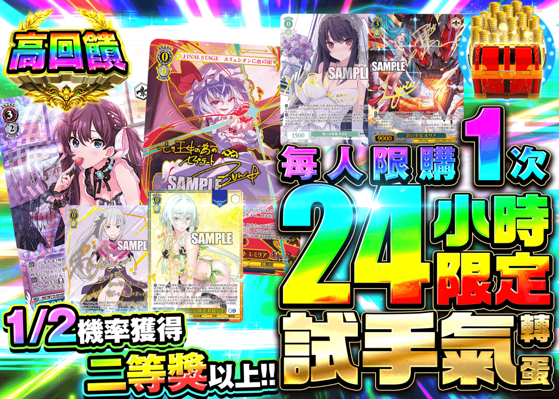 Weiß Schwarz卡牌盲盒  24時間限定 運試しガチャ | 線上抽卡・線上盲盒的Clove