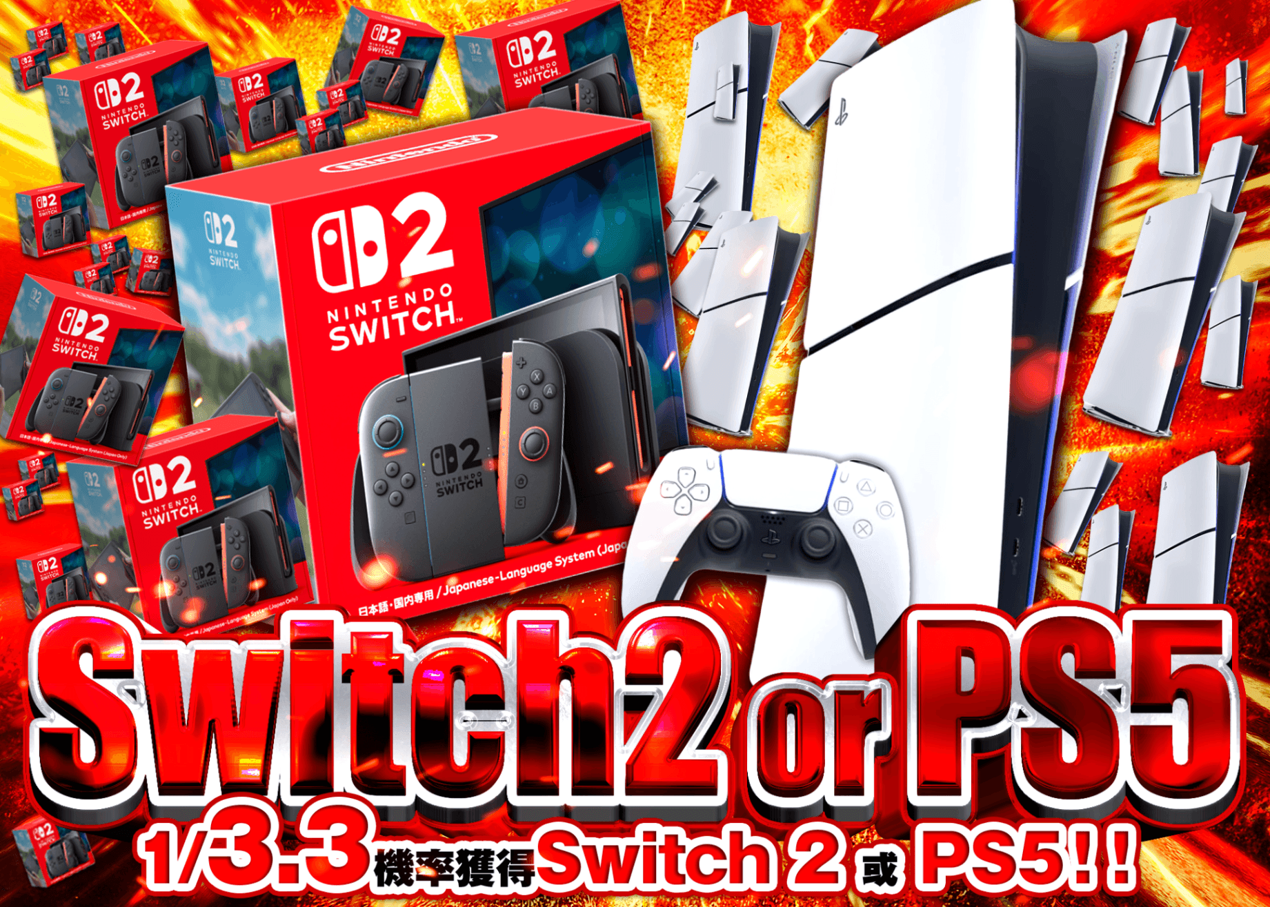 嗜好盲盒  Switch2 or PS5チャレンジ | 在線Clove盲盒