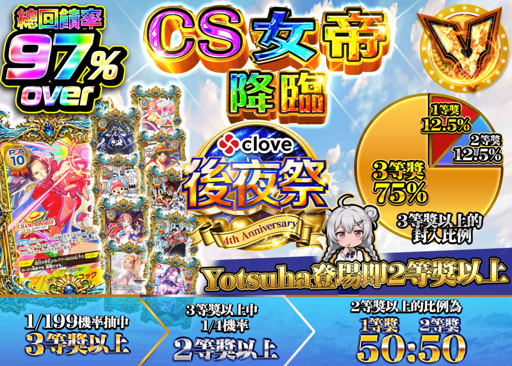 海賊王卡牌抽卡  4周年後夜祭 CSハンコック降臨 | 線上抽卡就選Clove
