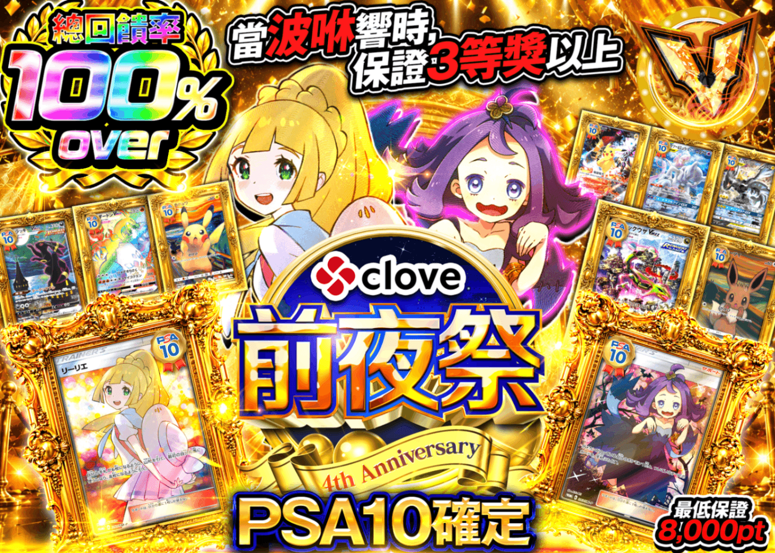 寶可夢卡牌盲盒 4周年前夜祭 PSA10確定 | 線上抽卡・線上盲盒的Clove