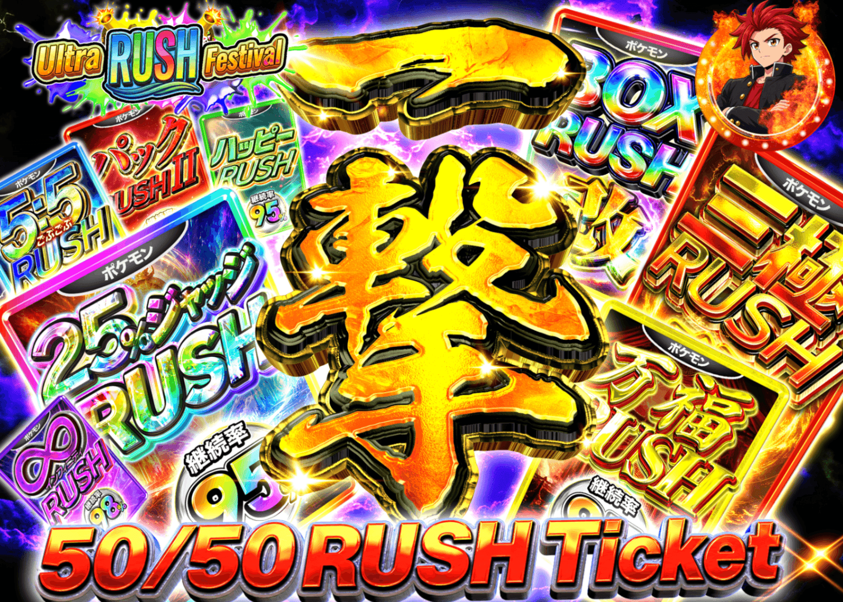 Pokémon Mystery Pack RUSH祭 にぶいちRUSHチケットガチャ | Clove Mystery Packs