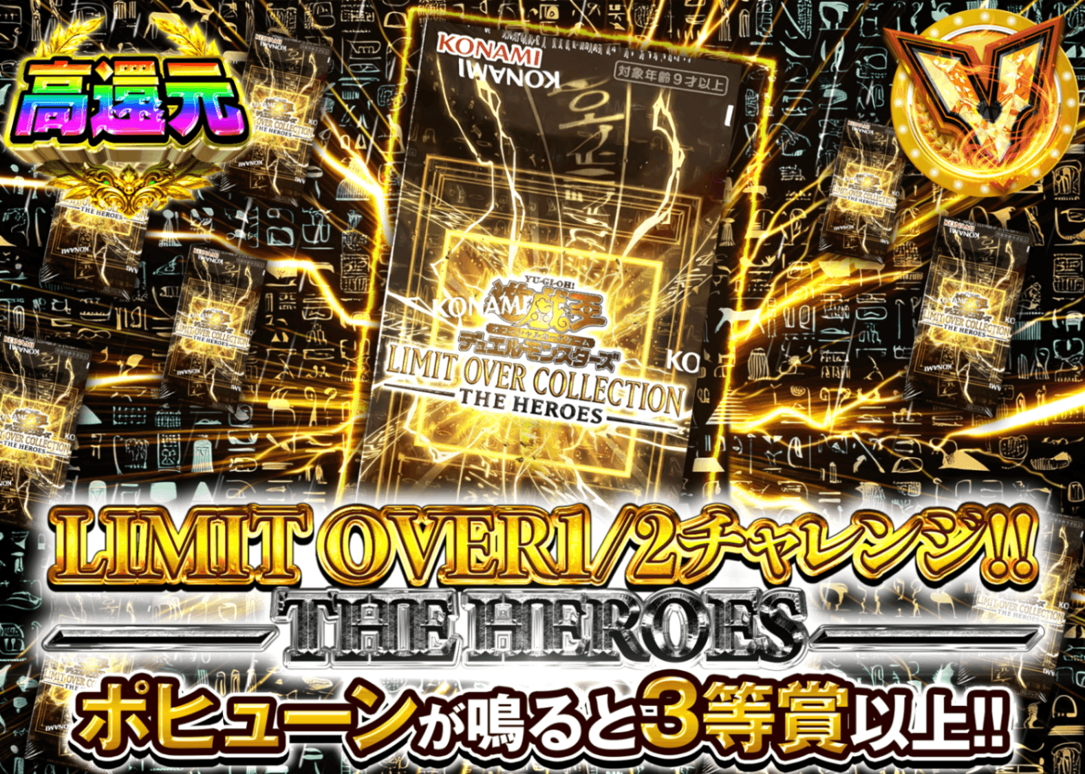 遊戯王オリパ 1/2チャレンジ!! －THE HEROES－ | オンラインオリパ・ネットオリパのクローブオリパ(Cloveオリパ)