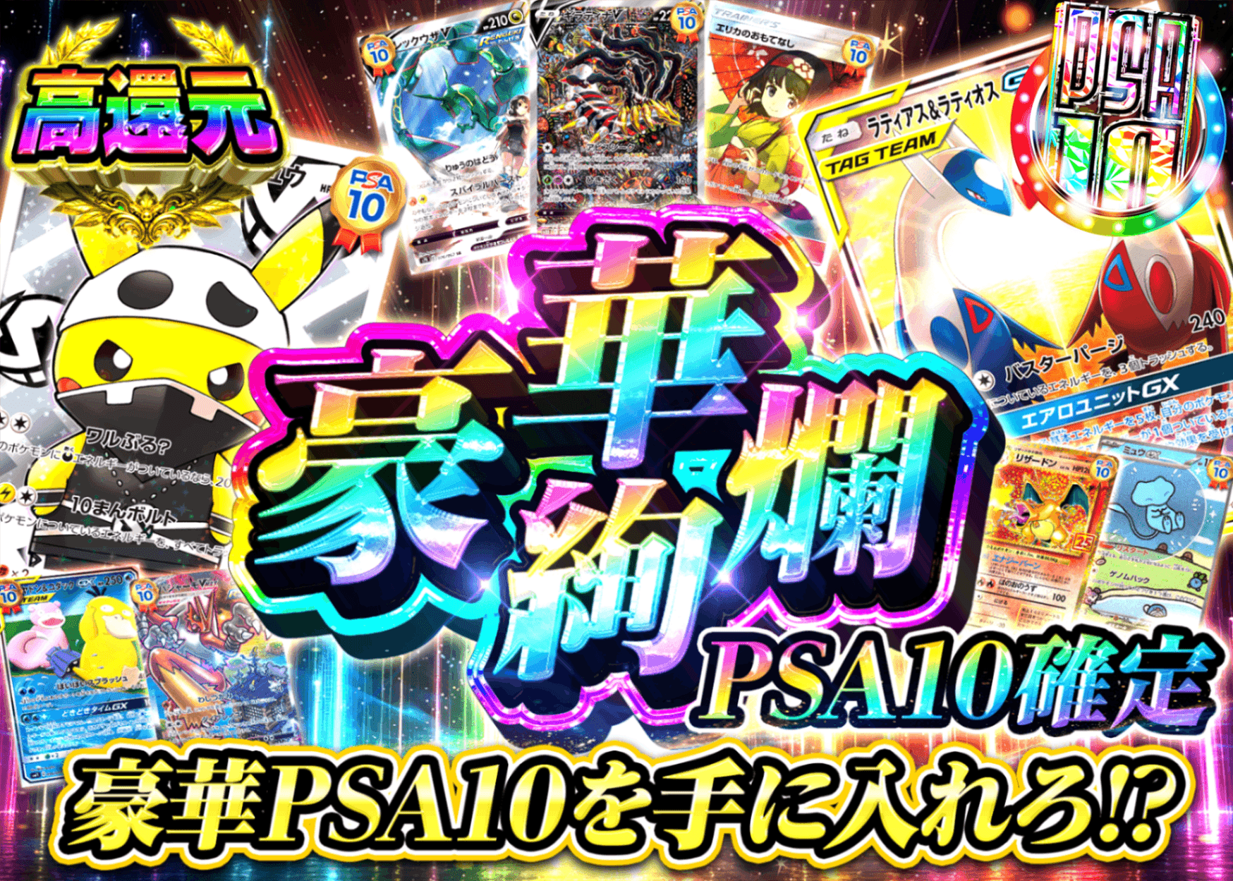 Mystery Pack Pokémon 豪華絢爛PSA10確定 | Clove Mystery Pack - Mystery Pack trực tuyến (Clove Oripa)