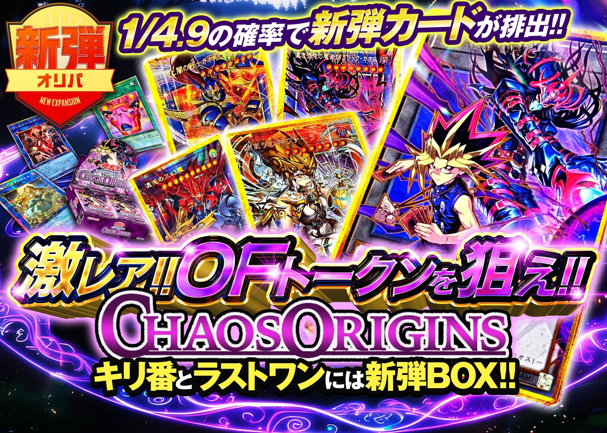 オリパ OFトークンを狙え!! -CHAOS ORIGINS- | オンラインオリパ・ネットオリパのクローブオリパ(Cloveオリパ)