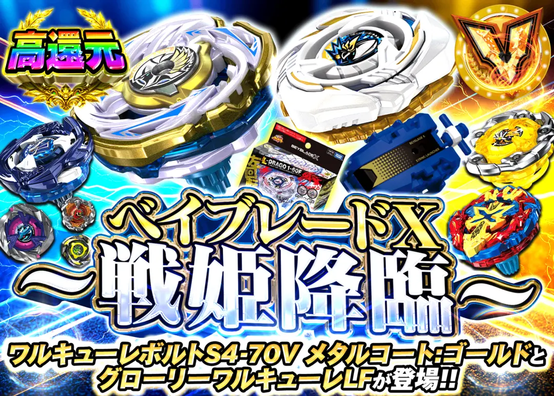 Mystery Pack hobby  ベイブレードX~戦姫降臨 ~ | Clove Mystery Pack - Mystery Pack trực tuyến (Clove Oripa)