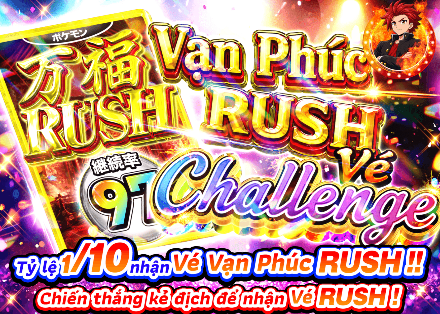 Mystery Pack Pokémon 万福RUSHチケット チャレンジ | Clove Mystery Pack - Mystery Pack trực tuyến (Clove Oripa)
