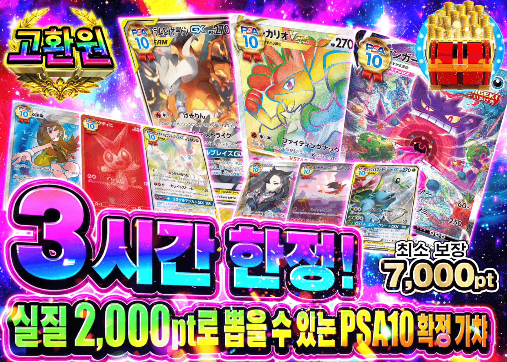 포켓몬 카드 오리파 3時間限定 実質2,000ptで引けるPSA10確定ガチャ | Clove 오리파