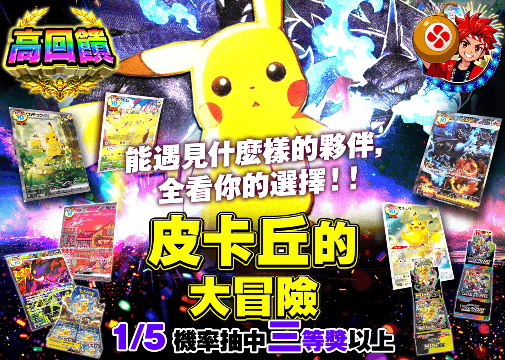 宝可梦盲盒 ピカチュウの大冒険 | 在线Clove盲盒