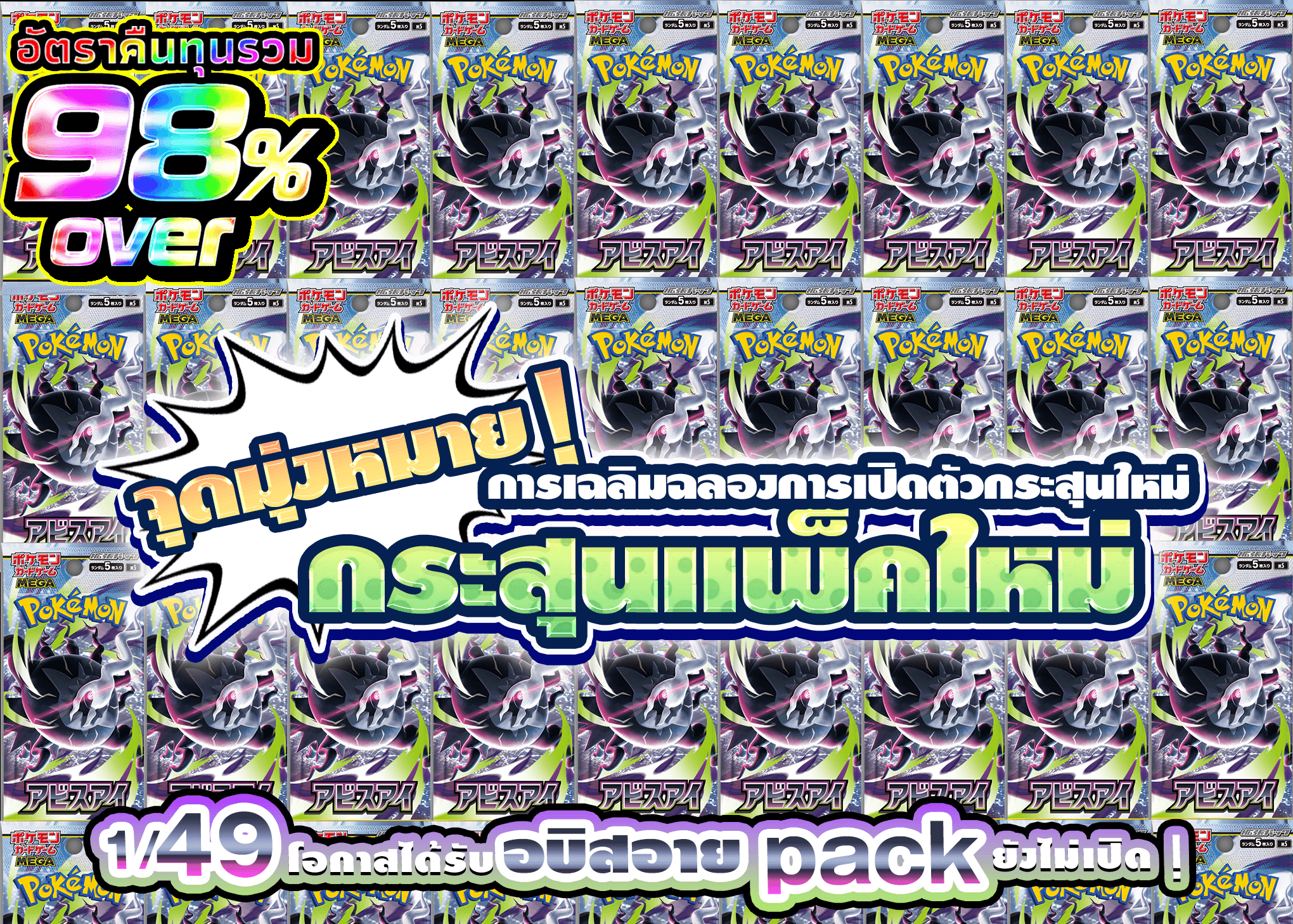 มิสเตอรี่แพ็ค アビスアイパック | Clove มิสเตอรี่แพ็ค