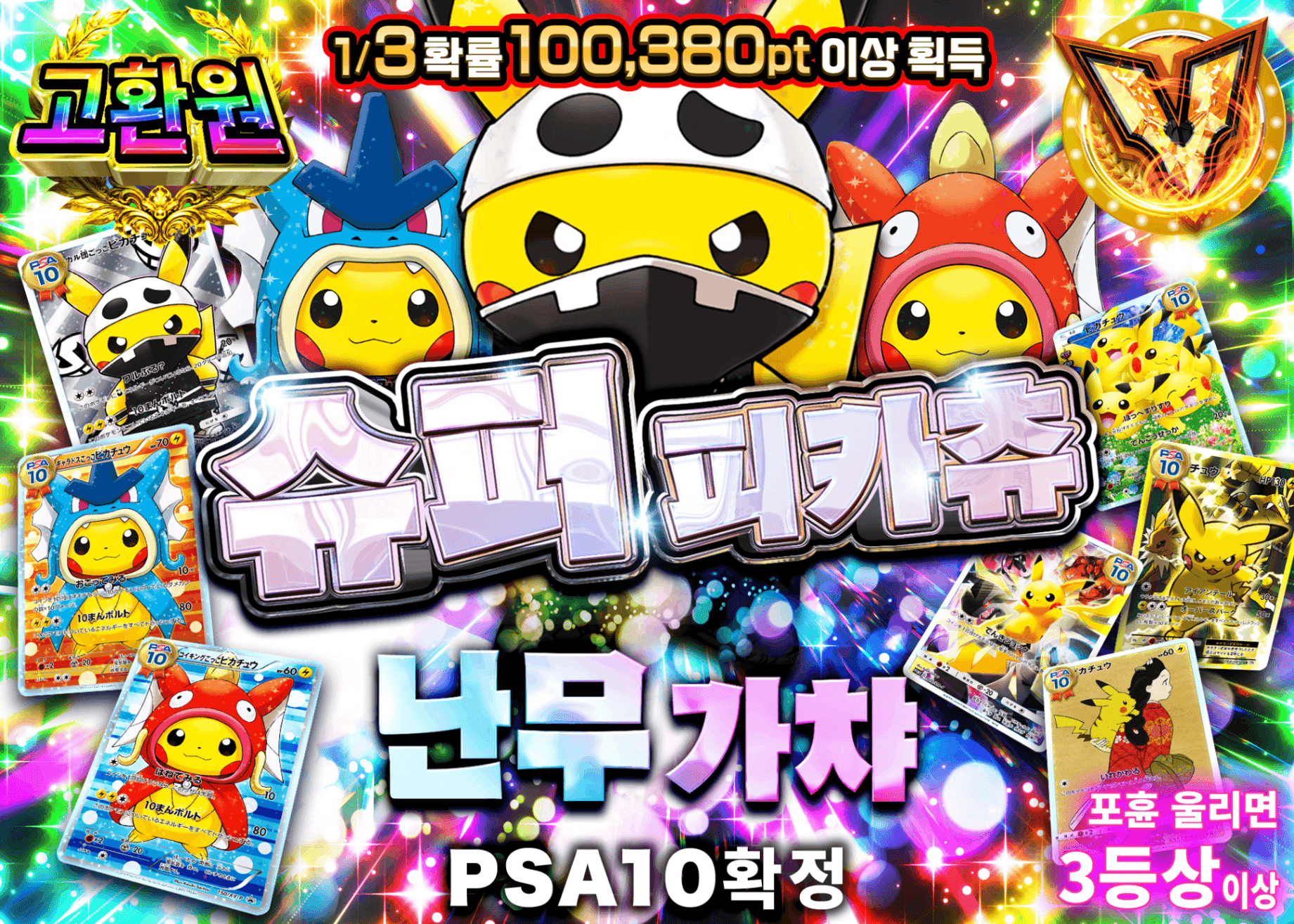 포켓몬 카드 오리파 PSA10確定 超ピカチュウ乱舞ガチャ | Clove 오리파