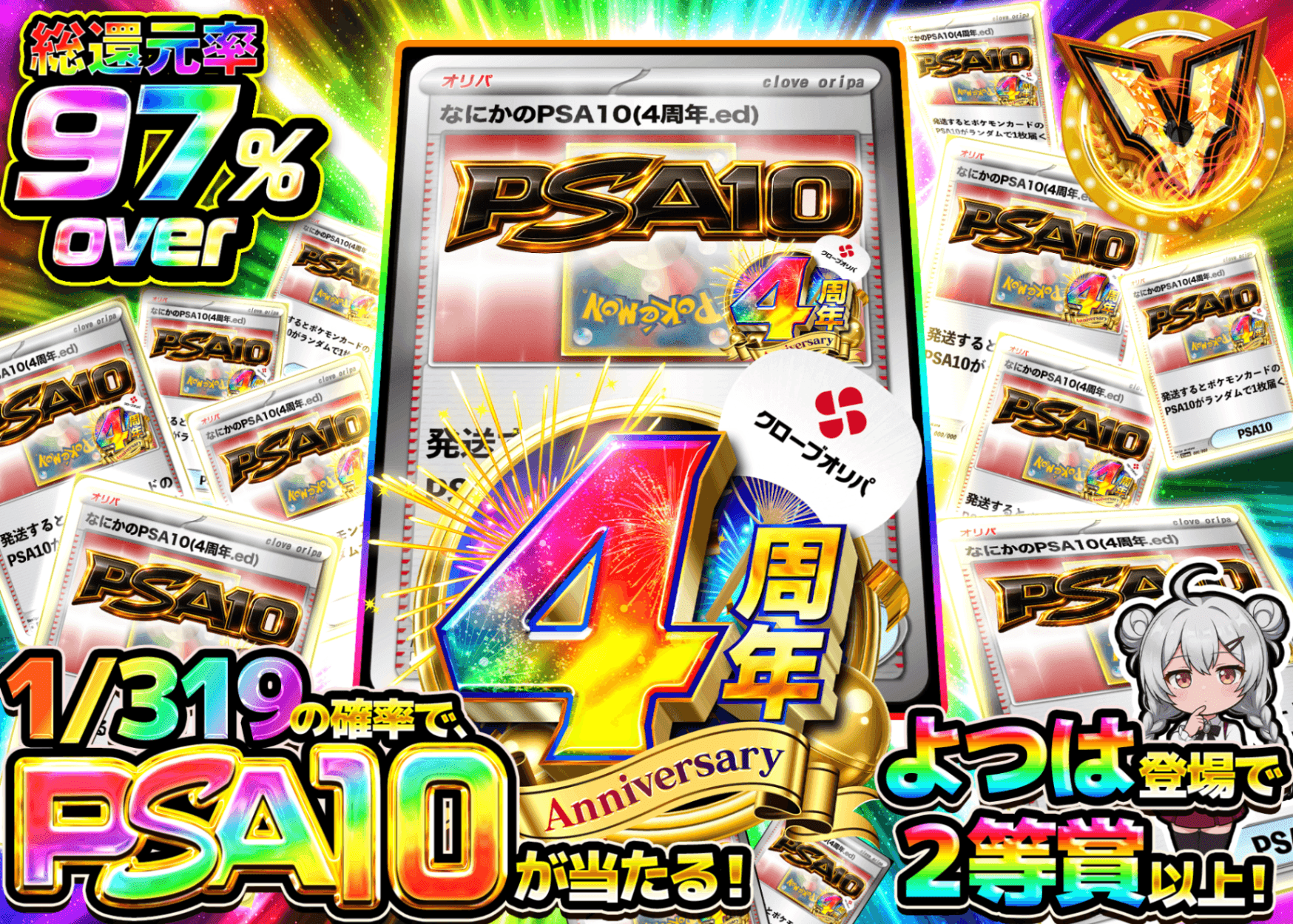 ポケカオリパ 4周年 なにかのPSA10 1/319 | オンラインオリパ・ネットオリパのクローブオリパ(Cloveオリパ)