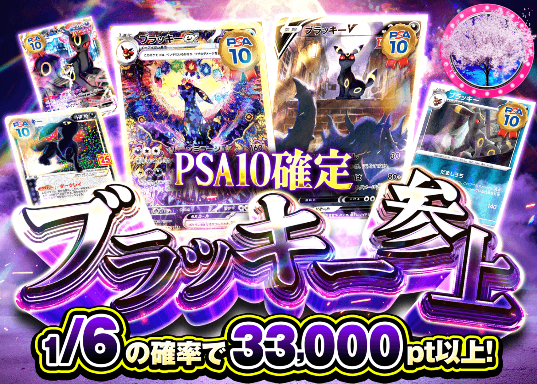 ポケカオリパ ブラッキー参上 PSA10確定 | オンラインオリパ・ネットオリパのクローブオリパ(Cloveオリパ)