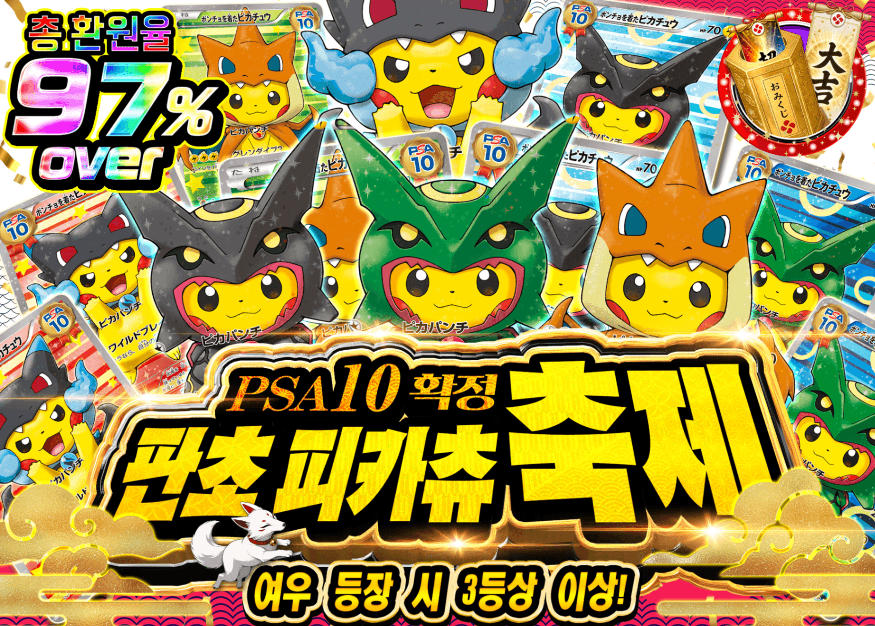 포켓몬 카드 오리파 ポンチョ祭 PSA10確定 | Clove 오리파