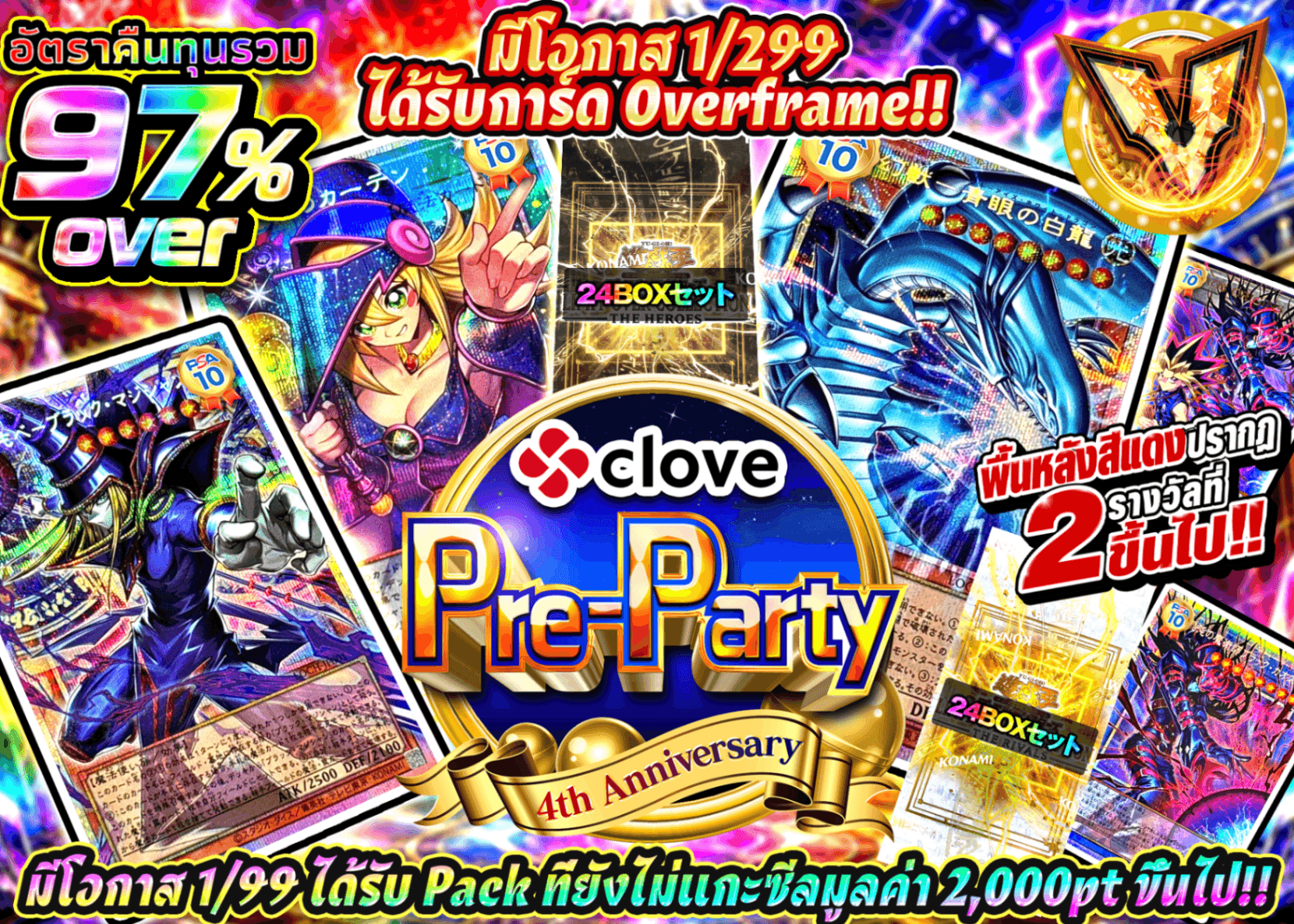 มิสเตอรี่แพ็ค YU-GI-OH! 4周年前夜祭　遊戯王 | Clove มิสเตอรี่แพ็ค