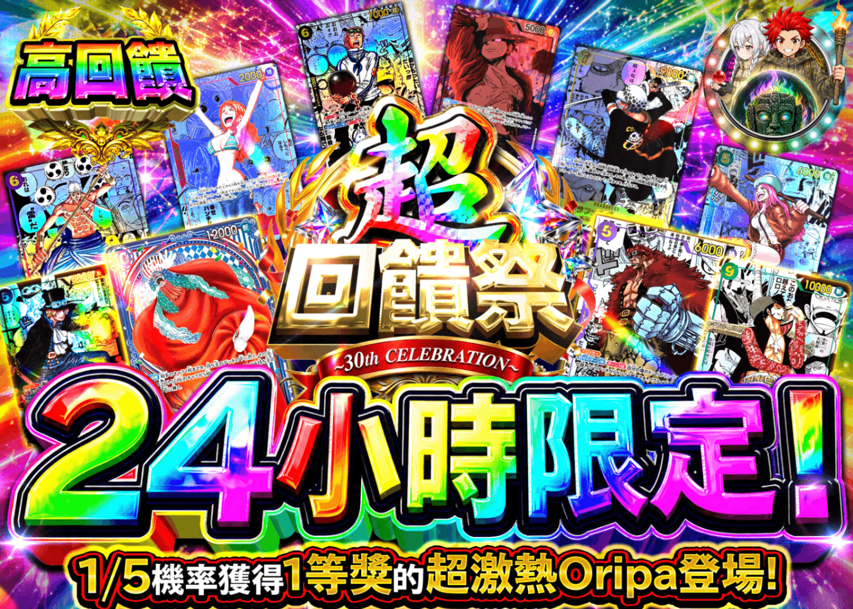 海賊王卡牌抽卡 超還元祭 24時間 4 | 線上抽卡就選Clove