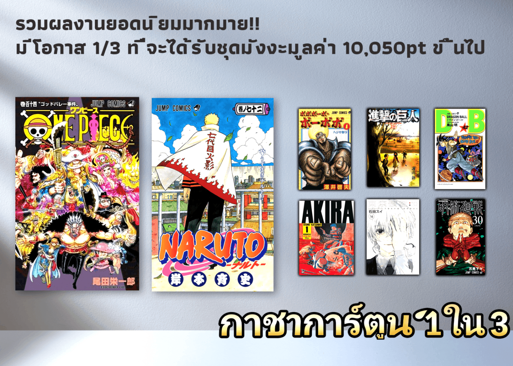 มิสเตอรี่แพ็ค さんぶいち漫画ガチャ | Clove มิสเตอรี่แพ็ค