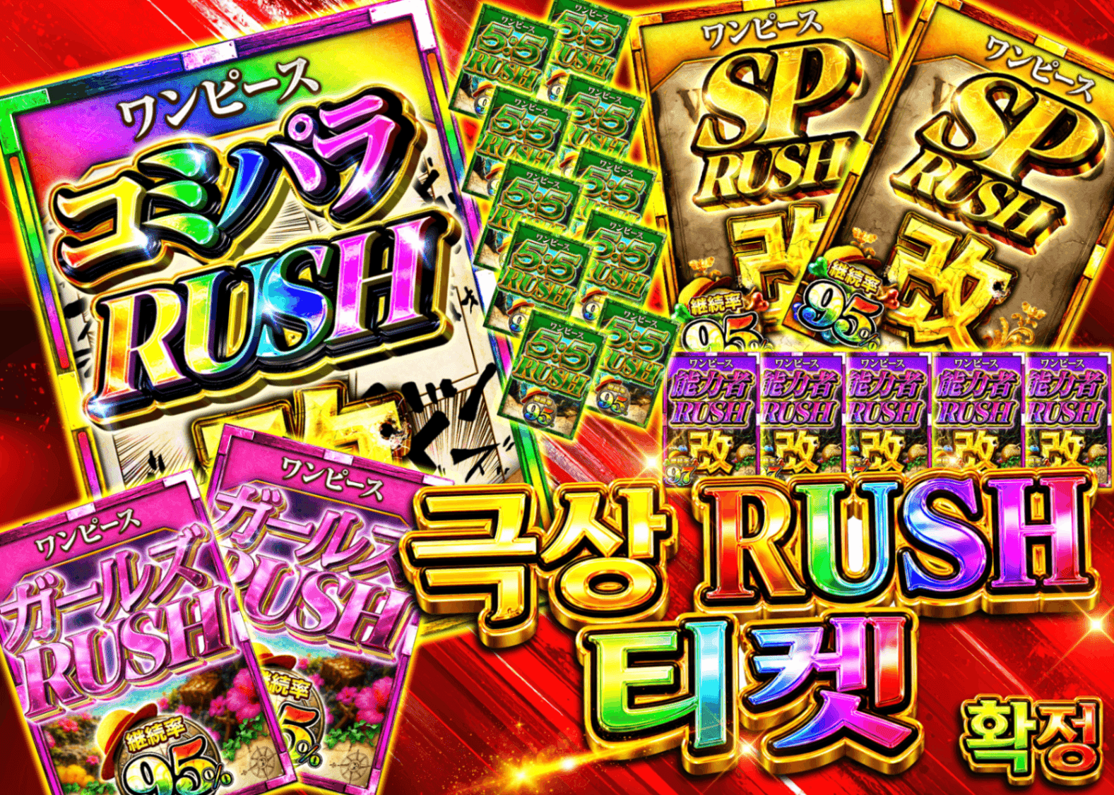 원피스 오리파 極上RUSHチケット確定 | Clove 오리파