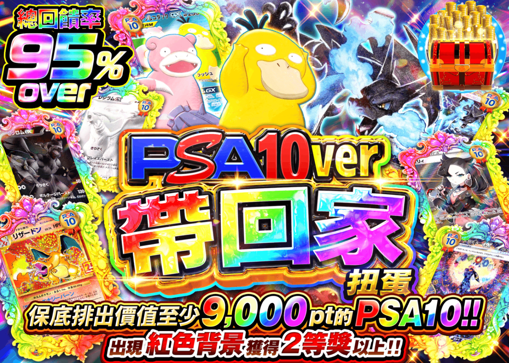 寶可夢卡牌抽卡 お持ち帰りガチャ PSA10ver | 線上抽卡就選Clove