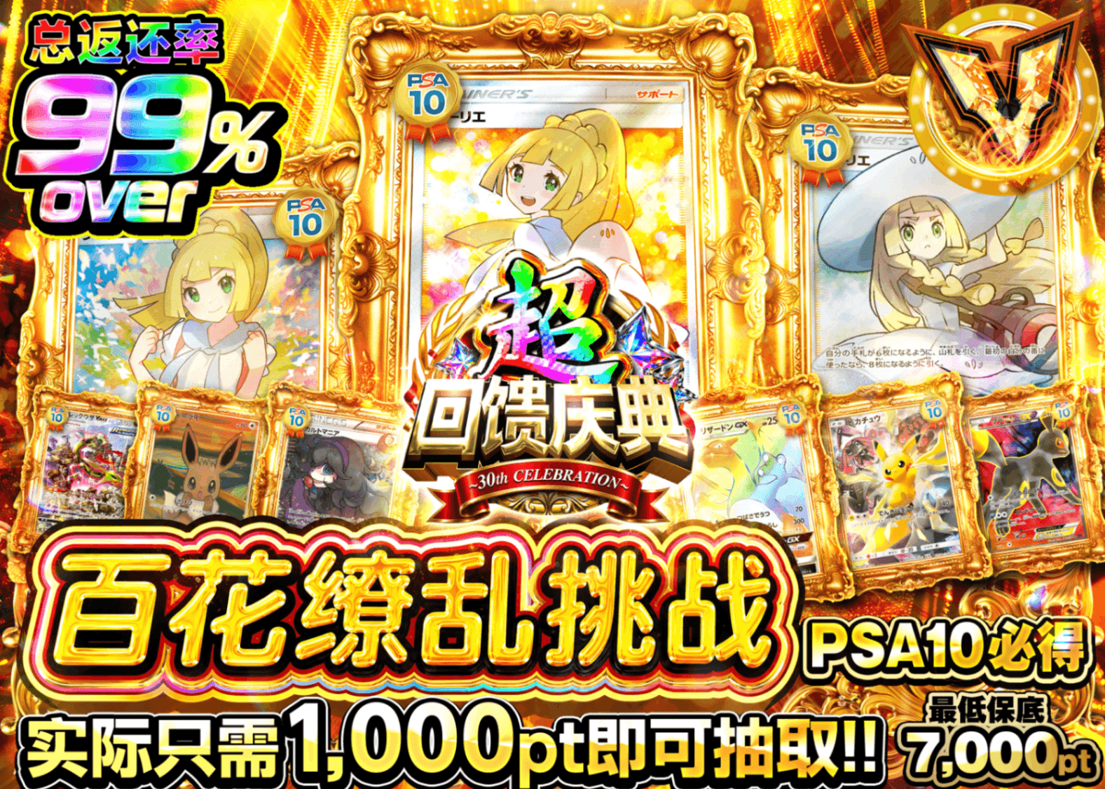 宝可梦盲盒 超高還元祭 PSA10確定 百花繚乱チャレンジ | 在线Clove盲盒
