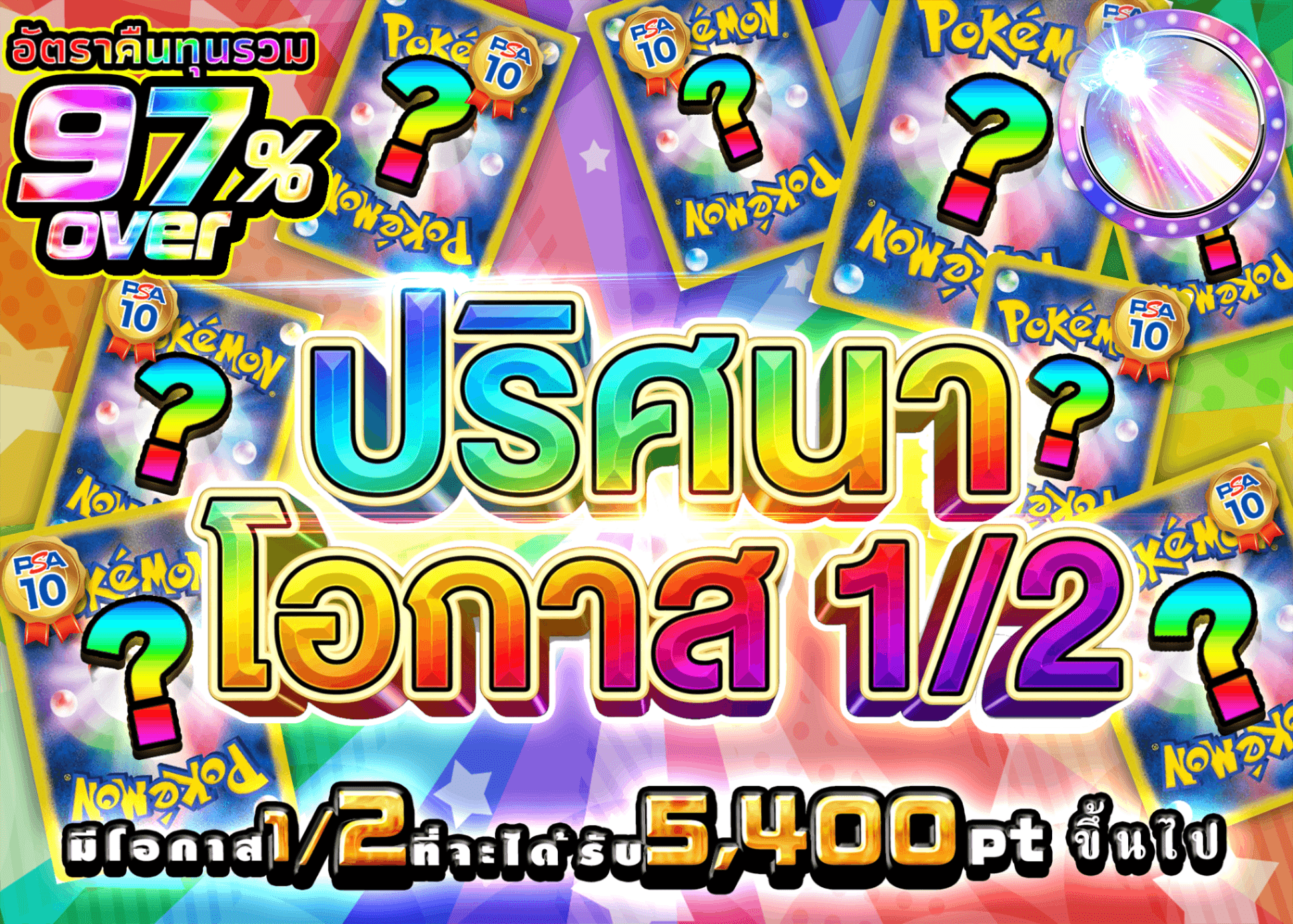 มิสเตอรี่แพ็ค Pokémon 謎のにぶいち | Clove มิสเตอรี่แพ็ค