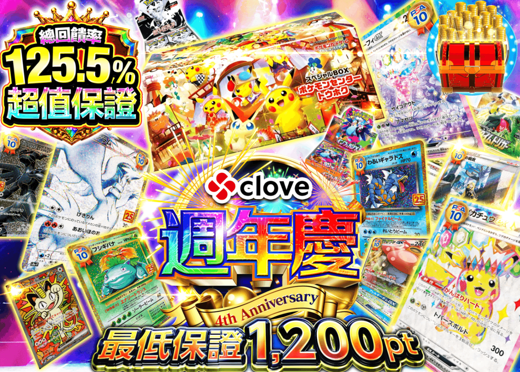 寶可夢卡牌盲盒 4周年 アド確 C1 | 線上抽卡・線上盲盒的Clove