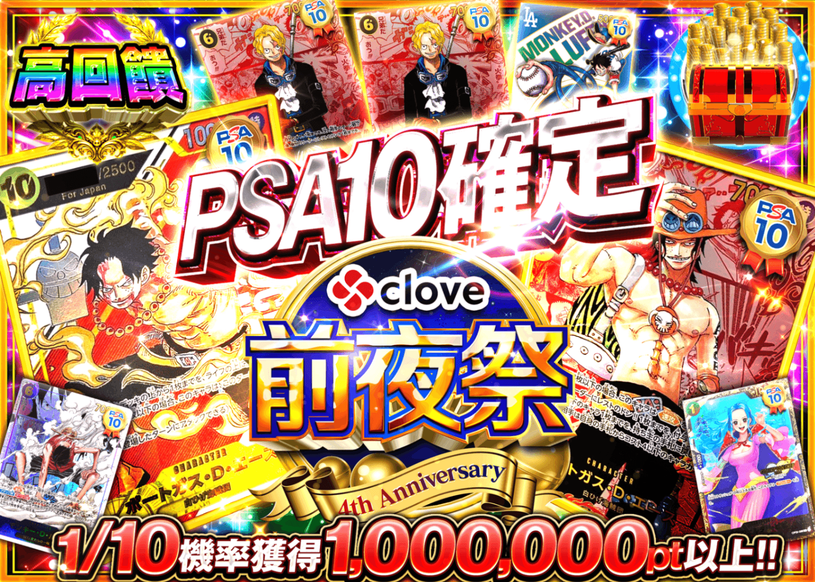 海賊王卡牌盲盒 4周年 前夜祭 ワンピ PSA10確定 | 線上抽卡・線上盲盒的Clove