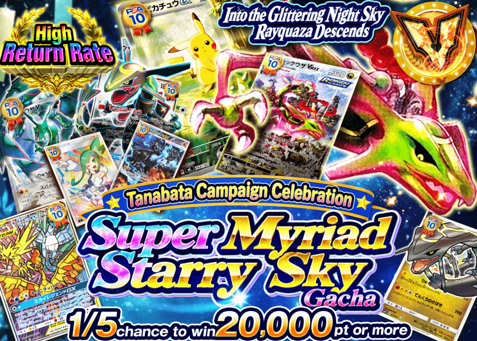 Pokémon Mystery Pack 超万天星空フェス | Clove Mystery Packs