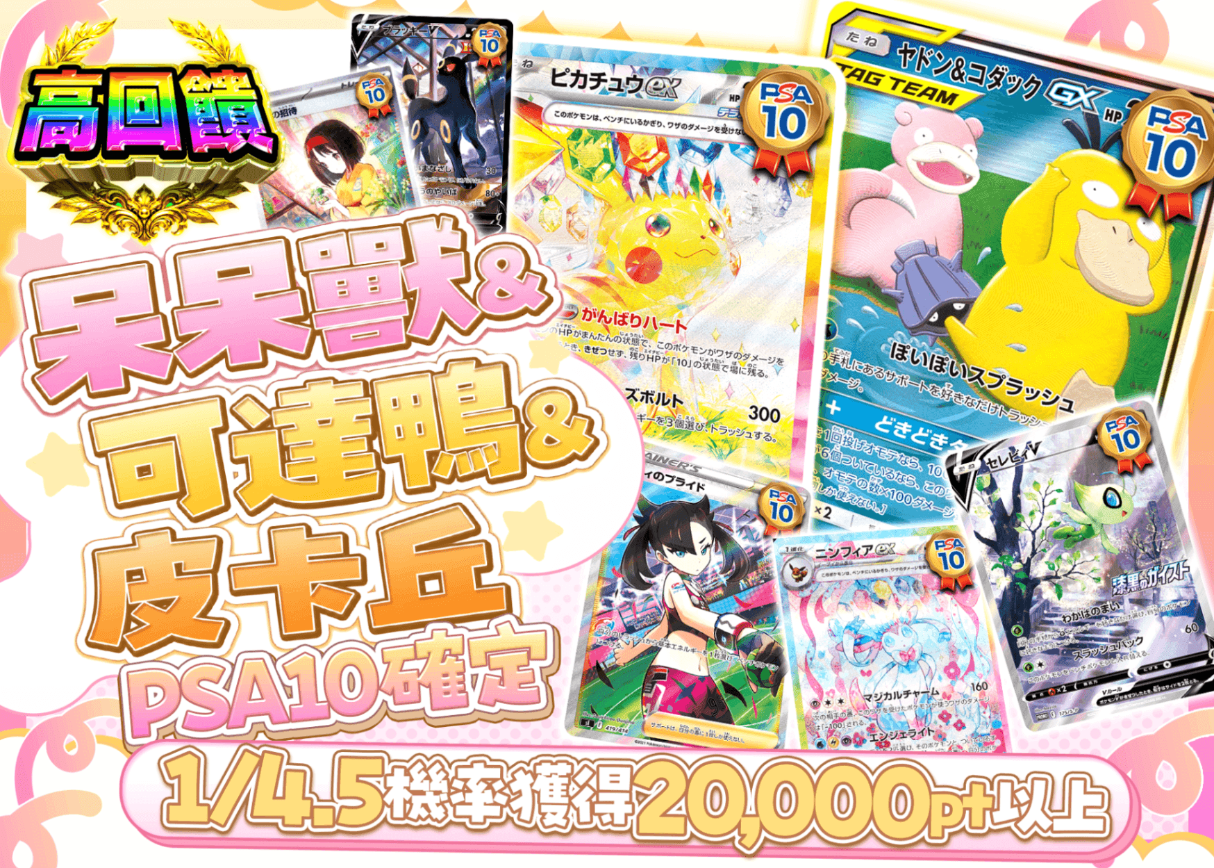 寶可夢卡牌盲盒 ヤドン&コダック&ピカチュウ PSA10確定 | 在線Clove盲盒