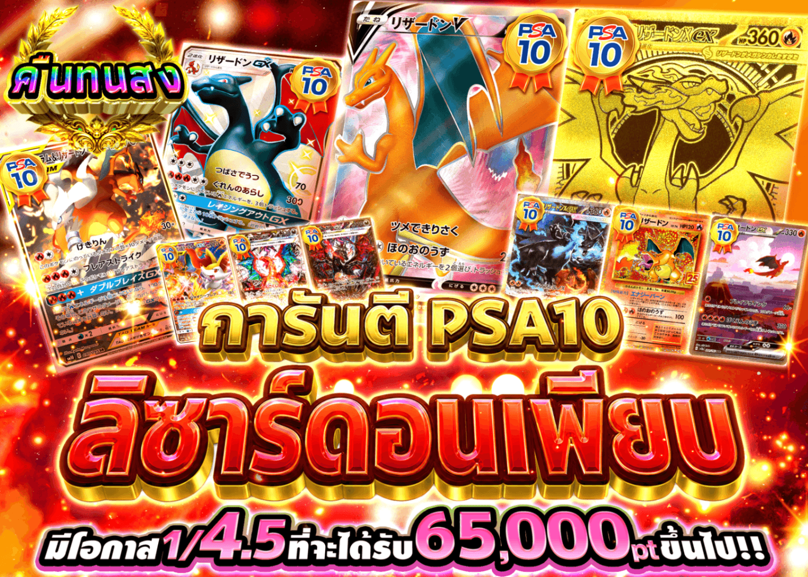 มิสเตอรี่แพ็ค Pokémon リザードン大量PSA10確定!! | Clove มิสเตอรี่แพ็ค