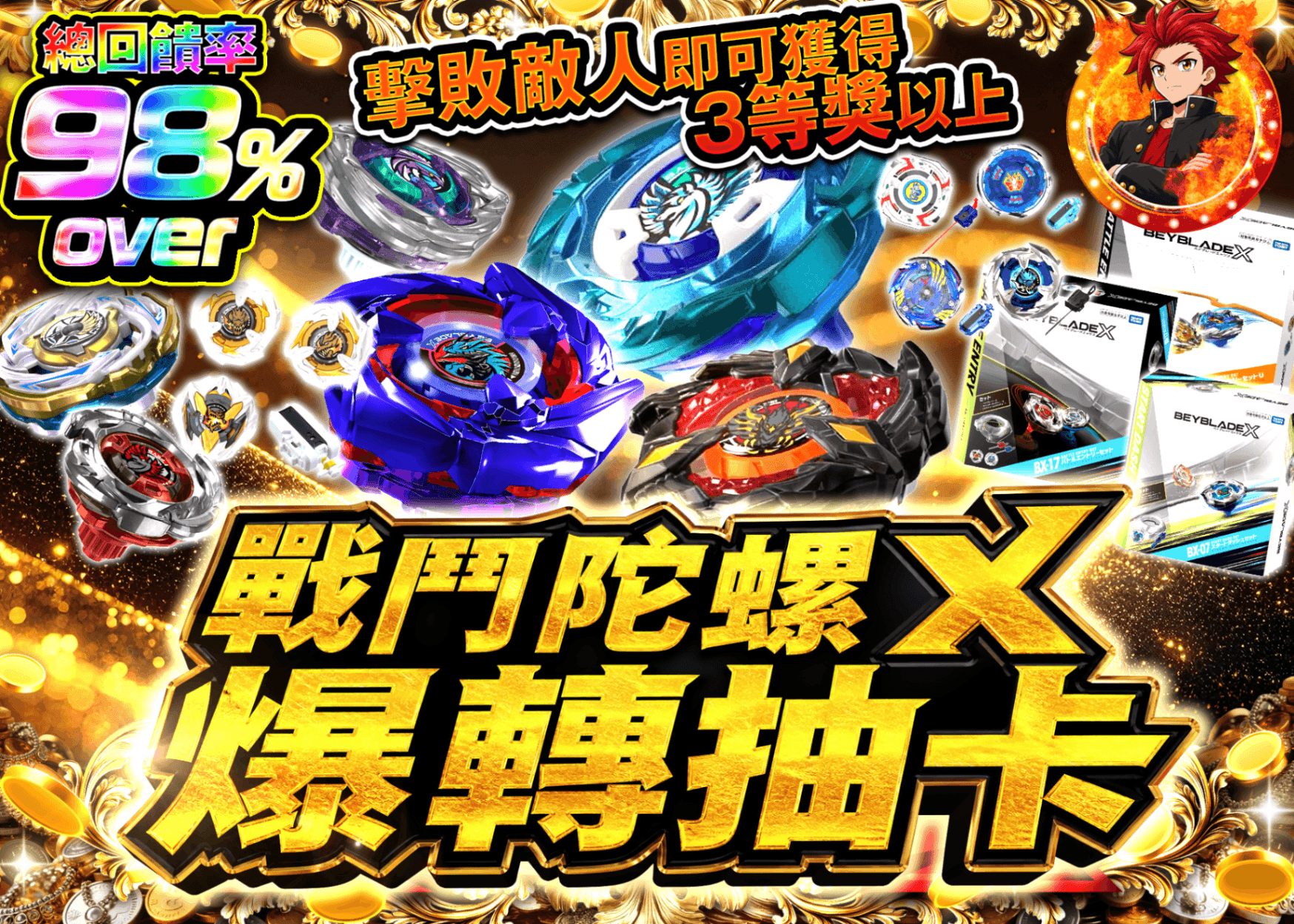 興趣抽卡  ベイブレードX 爆転ガチャ | 線上抽卡就選Clove