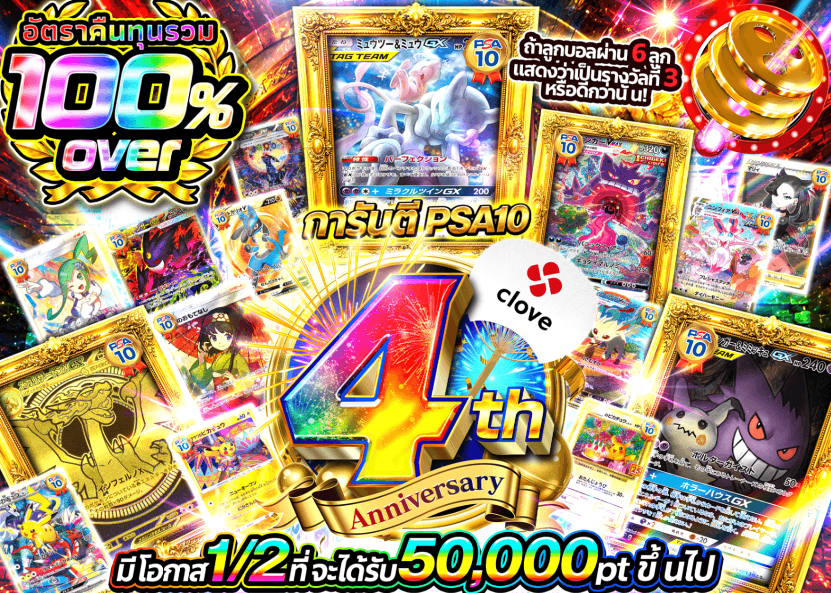 มิสเตอรี่แพ็ค Pokémon 4周年 PSA10確定 | Clove มิสเตอรี่แพ็ค