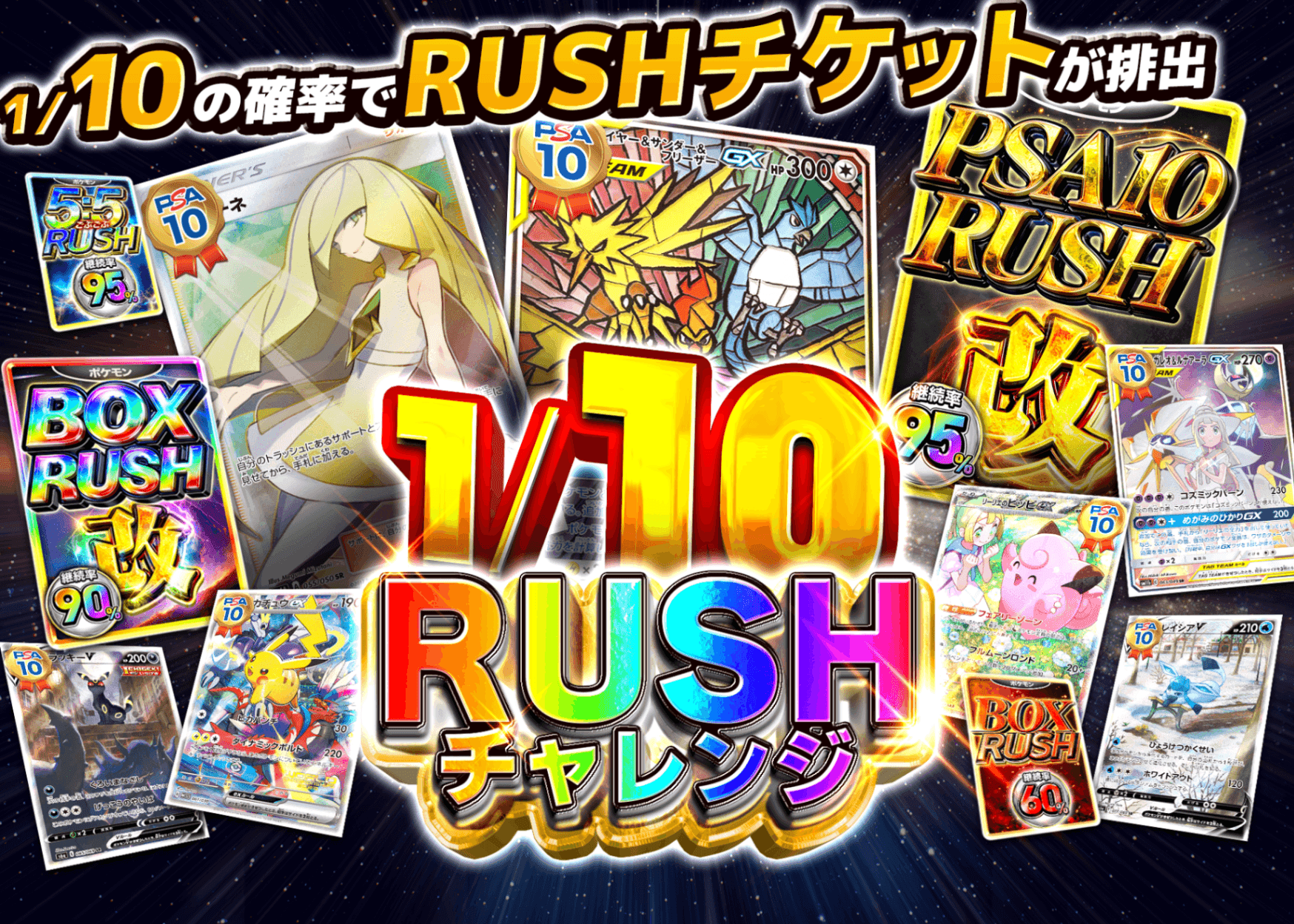 オリパ 1/10RUSHチャレンジ | オンラインオリパ・ネットオリパのCloveオリパ