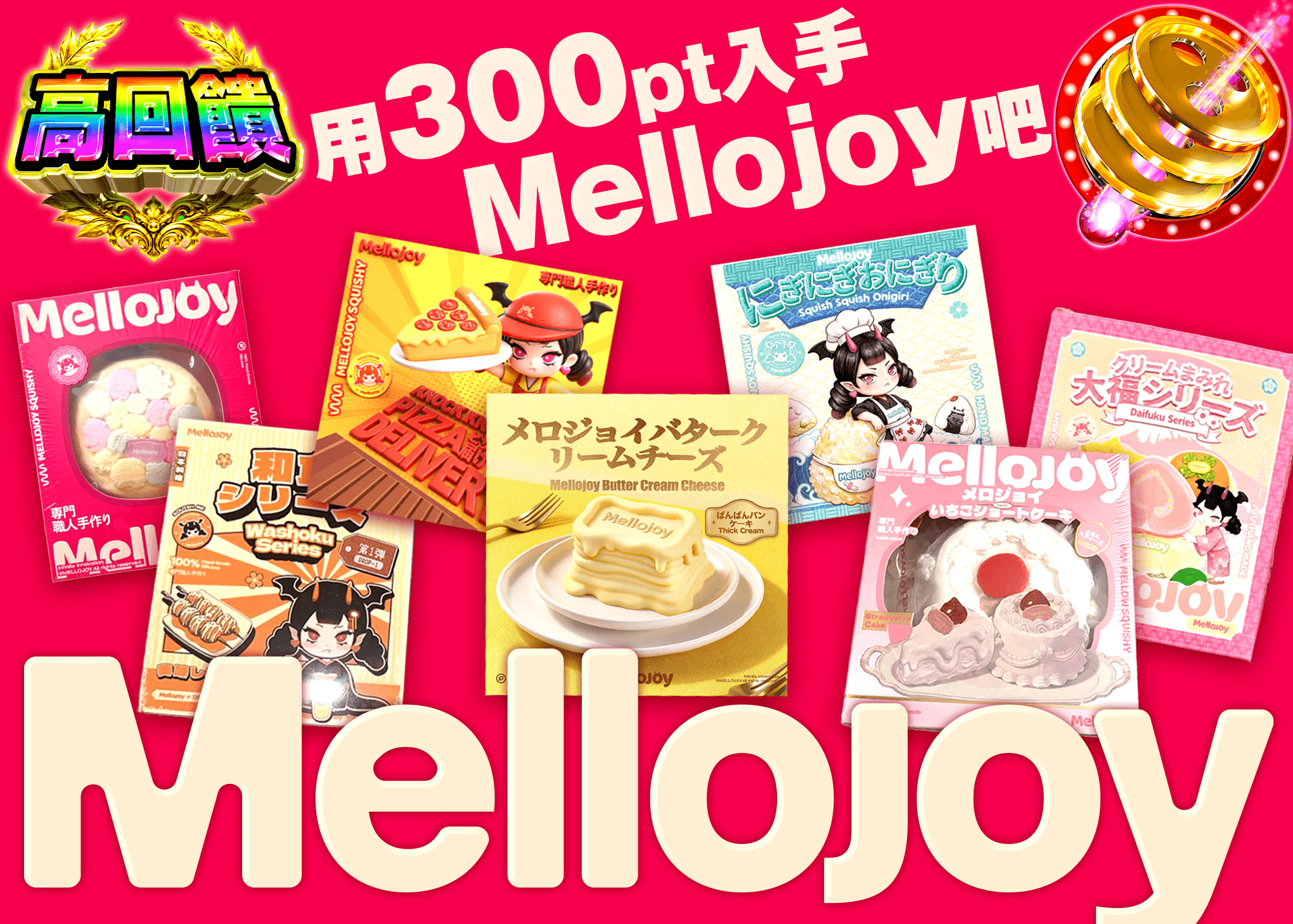 興趣抽卡  Mello joy | 線上抽卡就選Clove