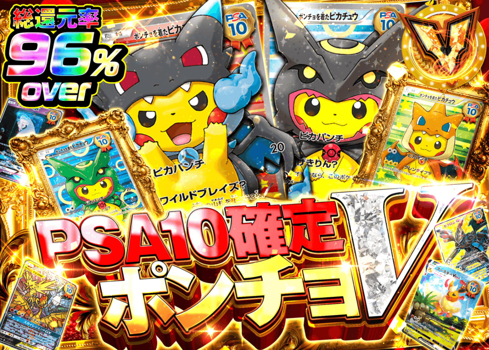 ポケカオリパ ポンチョv | オンラインオリパ・ネットオリパのクローブオリパ(Cloveオリパ)