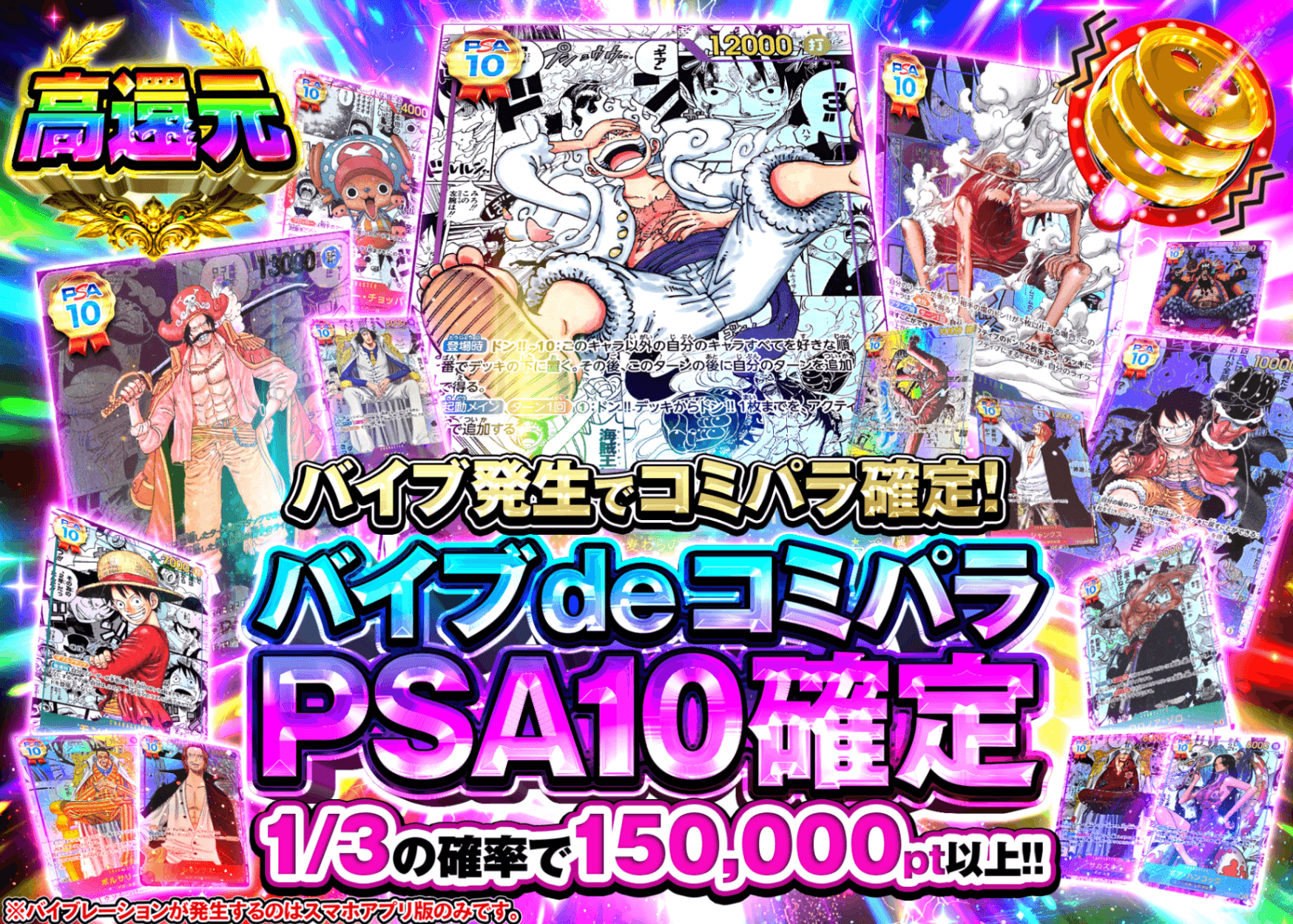 ワンピオリパ バイブでコミパラ PSA10確定 | オンラインオリパ・ネットオリパのクローブオリパ(Cloveオリパ)