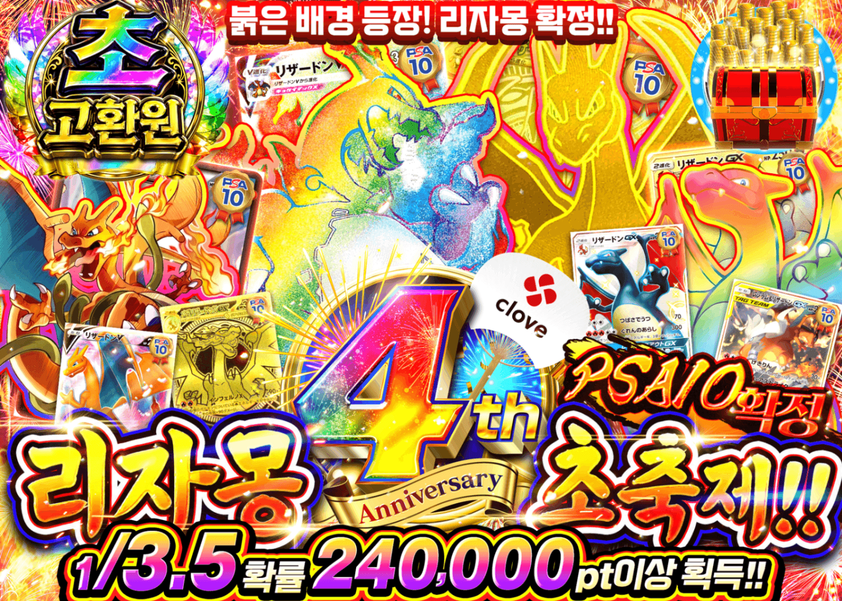 포켓몬 카드 오리파 4周年記念　リザードン極祭り!!PSA10確定 | Clove 오리파