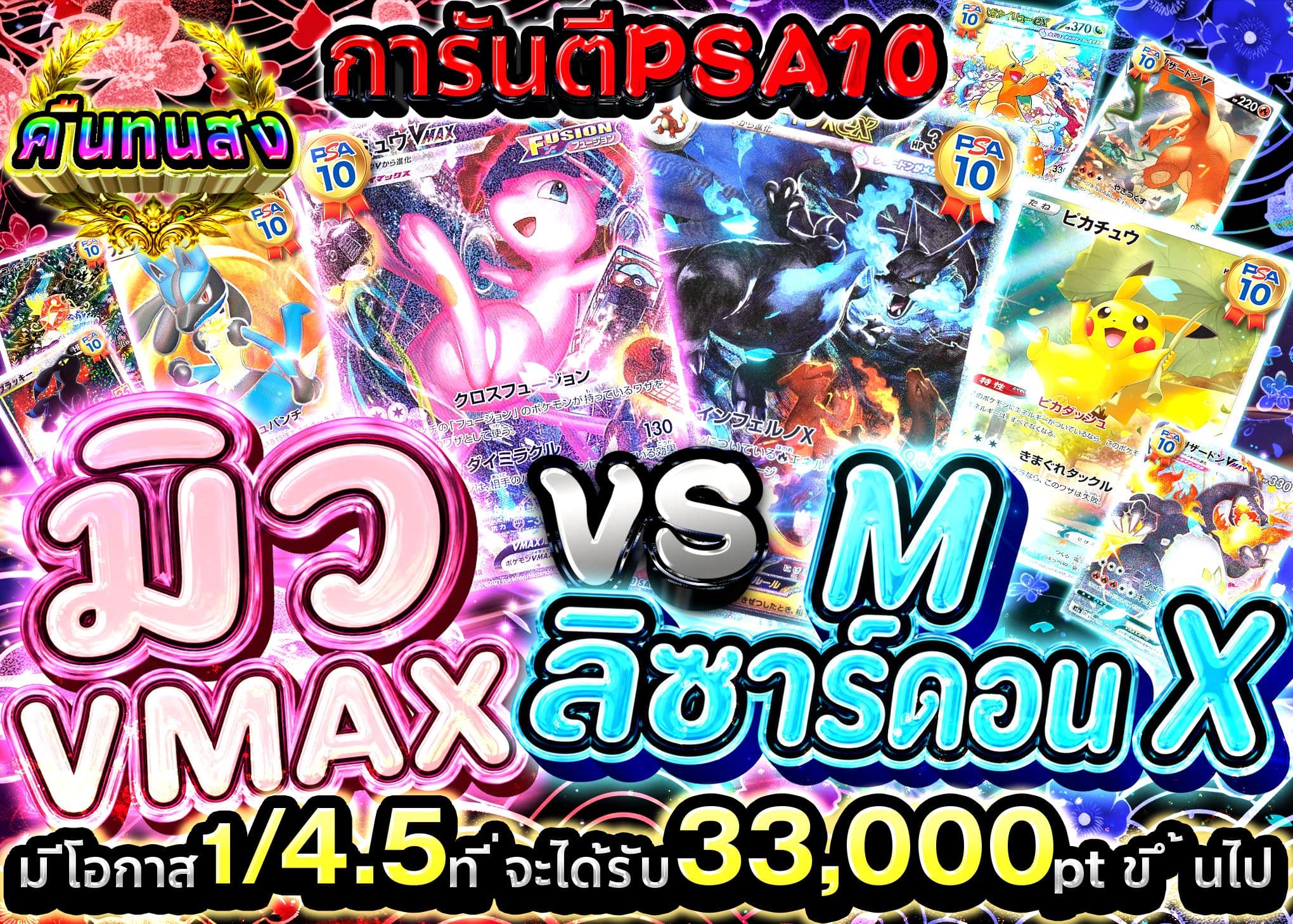 มิสเตอรี่แพ็ค Pokémon PSA10確定 ミュウ VS Mリザードン | Clove มิสเตอรี่แพ็ค