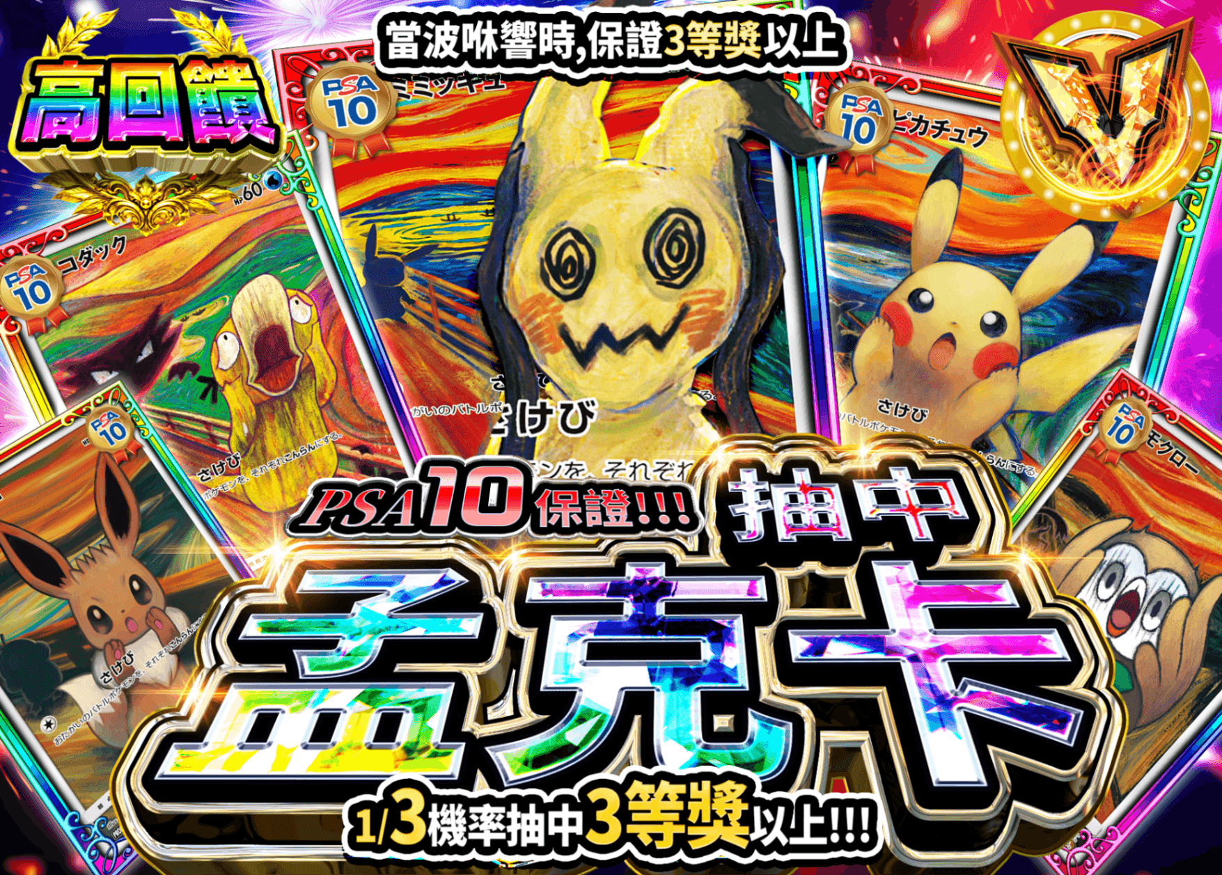 寶可夢卡牌抽卡 PSA10確定　ムンクをぶち抜け | 線上抽卡就選Clove