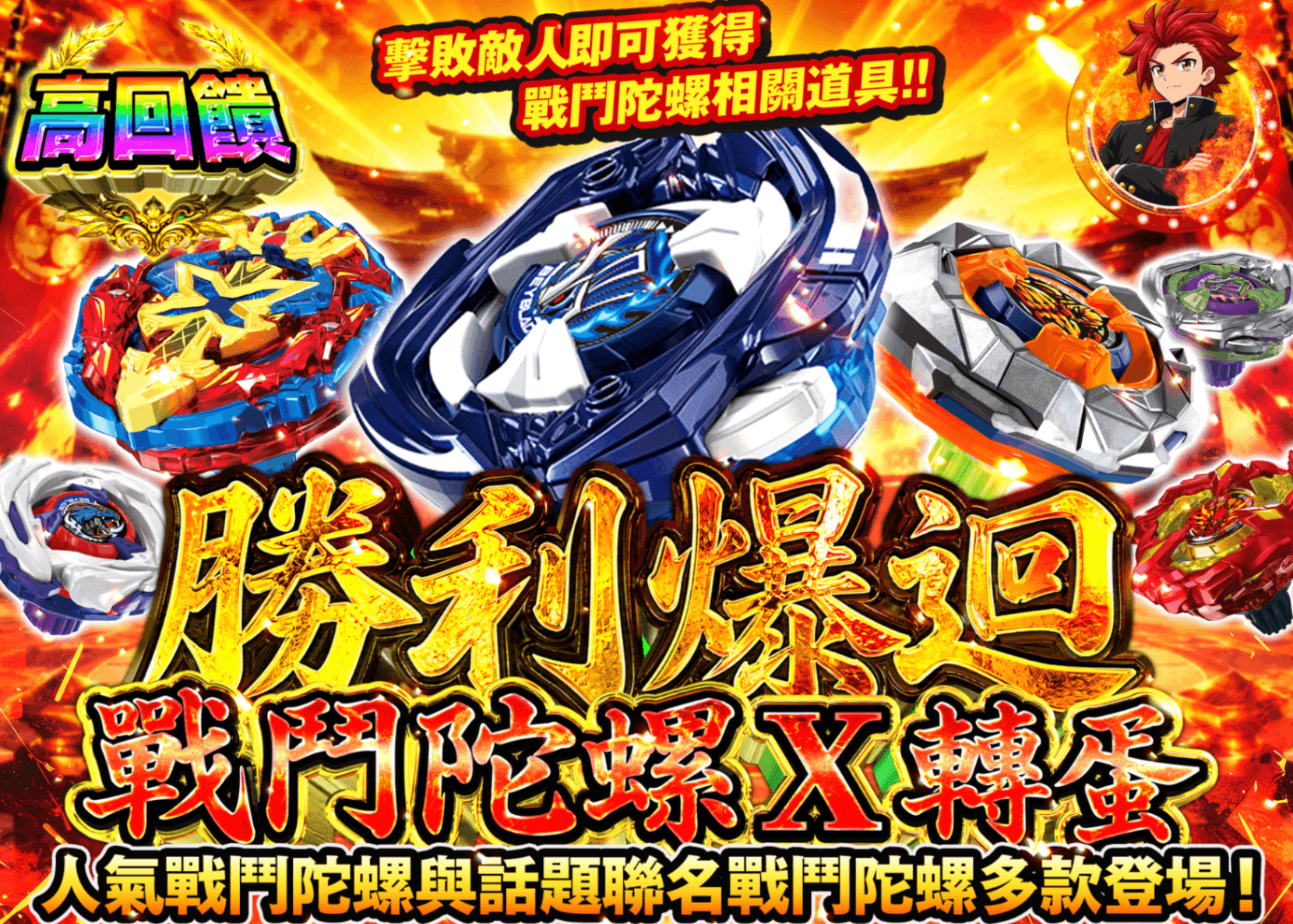 嗜好盲盒 勝利の爆廻 ベイブレードXガチャ | 在線Clove盲盒