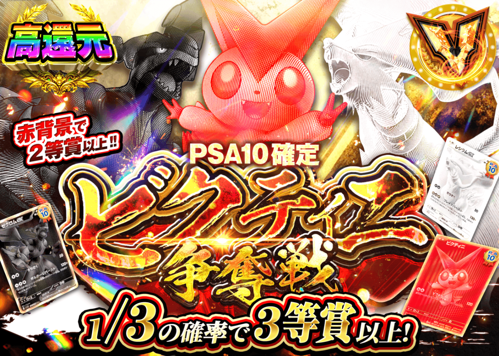 ポケカオリパ PSA10確定　ビクティニ争奪戦 | オンラインオリパ・ネットオリパのクローブオリパ(Cloveオリパ)