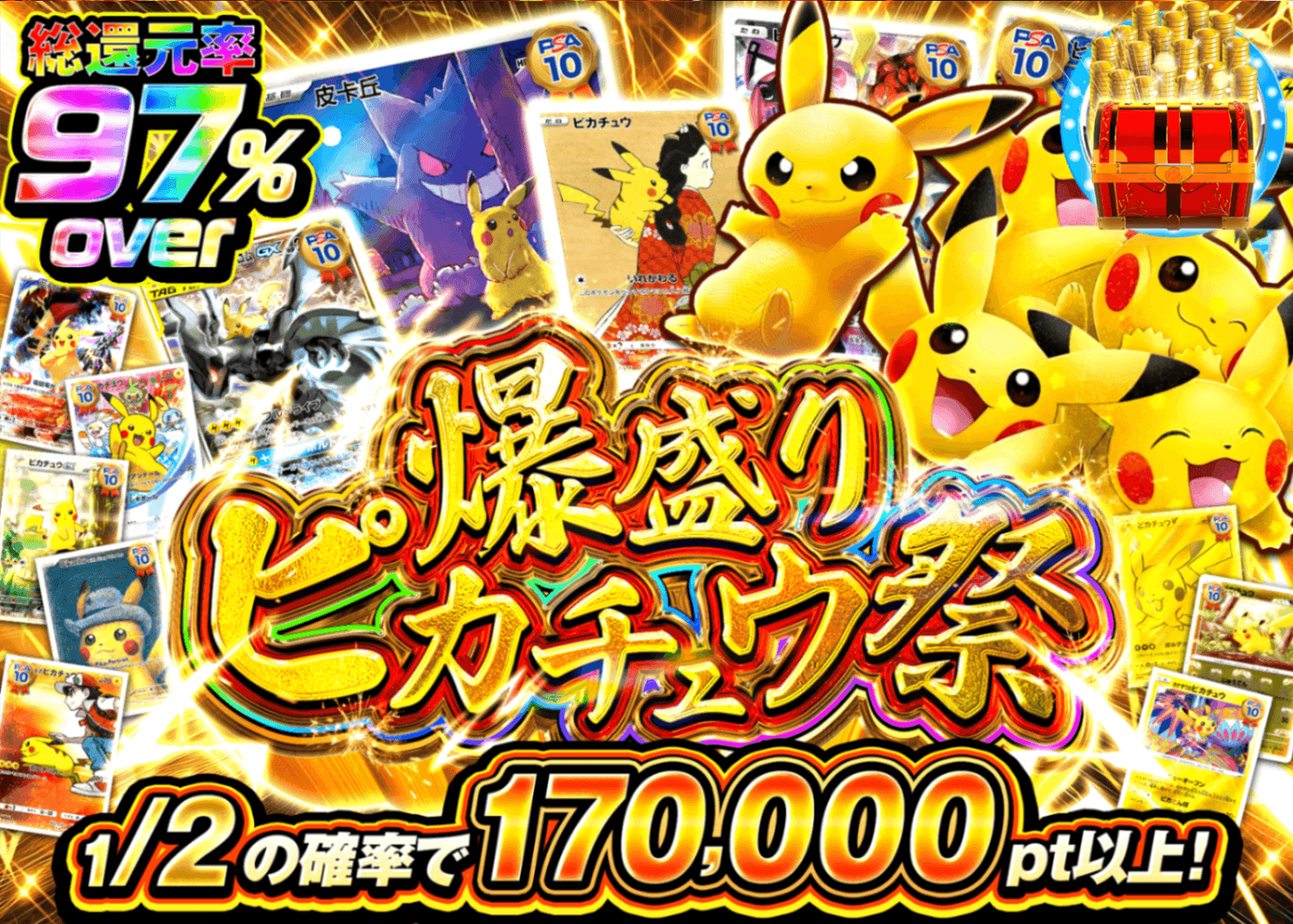 ポケカオリパ 爆盛りピカチュウ祭 | オンラインオリパ・ネットオリパのクローブオリパ(Cloveオリパ)