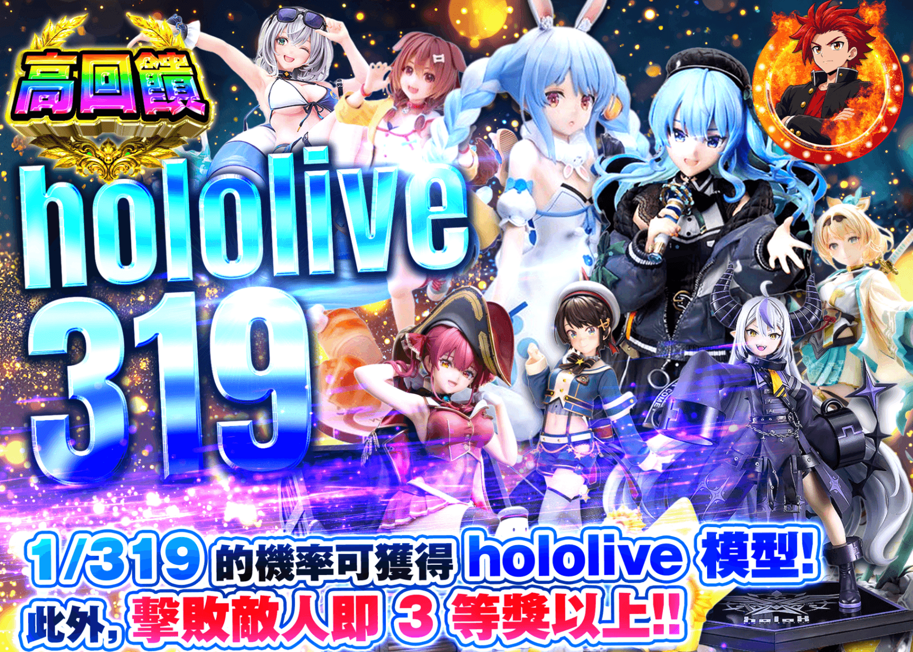 公仔抽卡 ホロライブ319 | 線上抽卡就選Clove