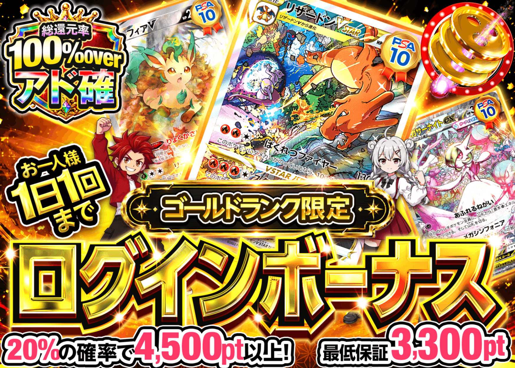 ポケカオリパ ログインボーナス(ゴールド) | オンラインオリパ・ネットオリパのクローブオリパ(Cloveオリパ)