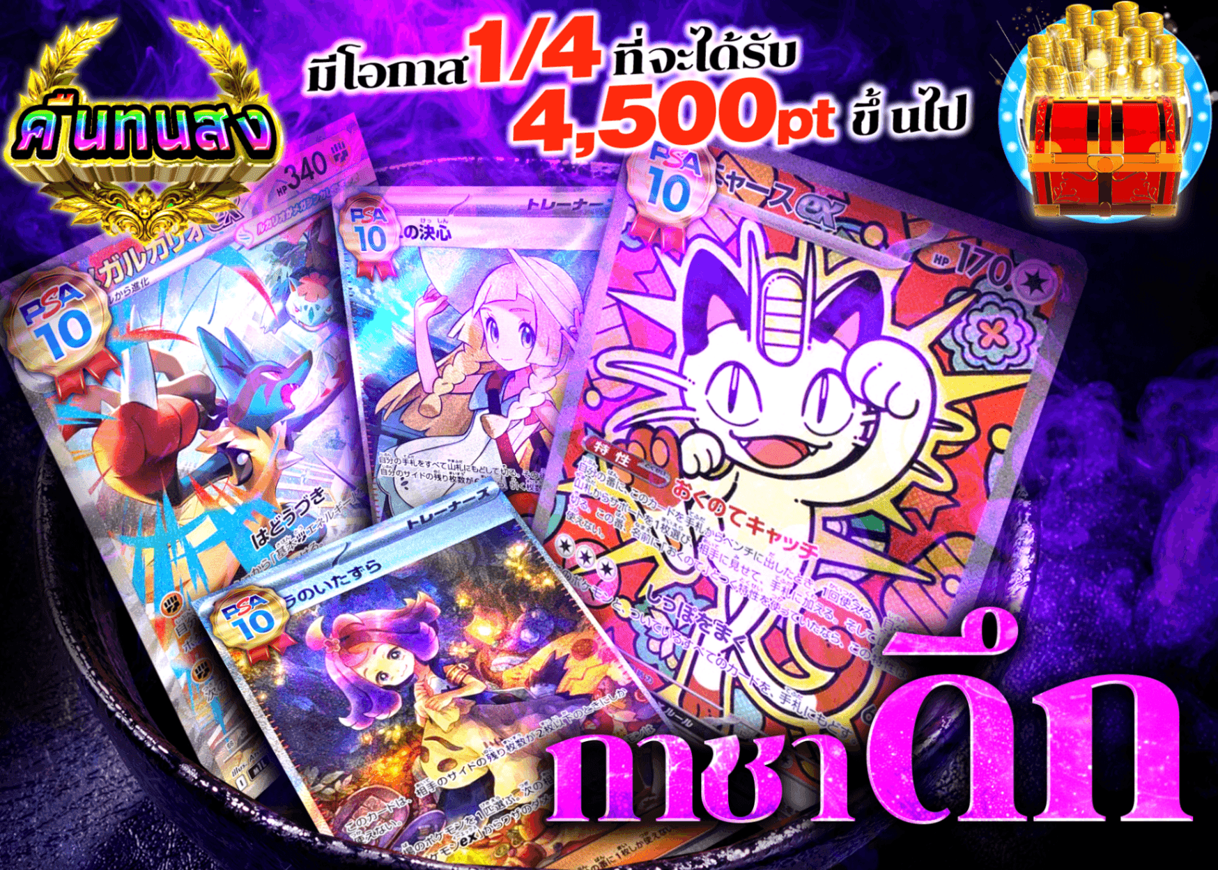 มิสเตอรี่แพ็ค Pokémon 深夜ガチャ | Clove มิสเตอรี่แพ็ค