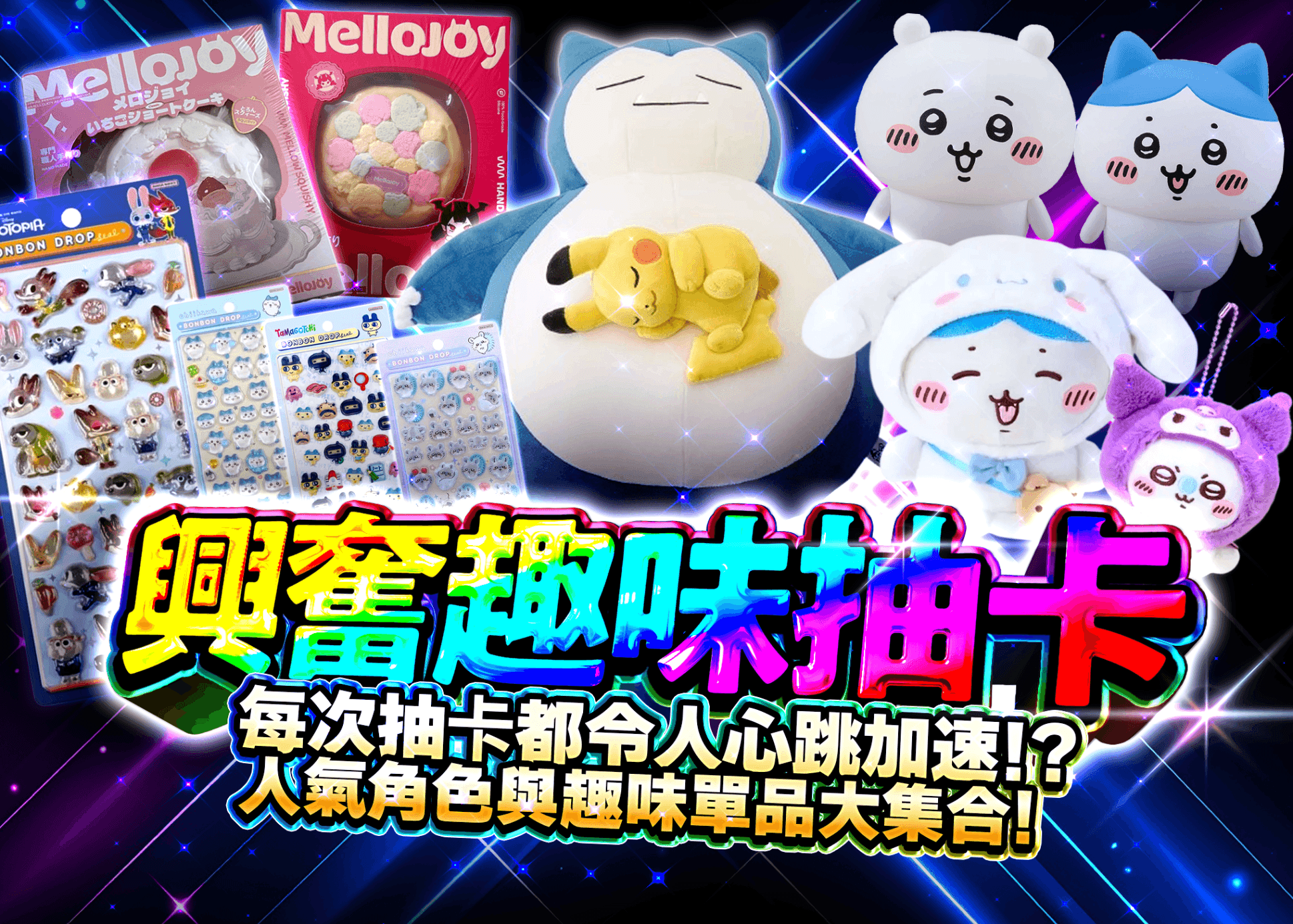 盲盒 わくわくホビーガチャ | 在線Clove盲盒